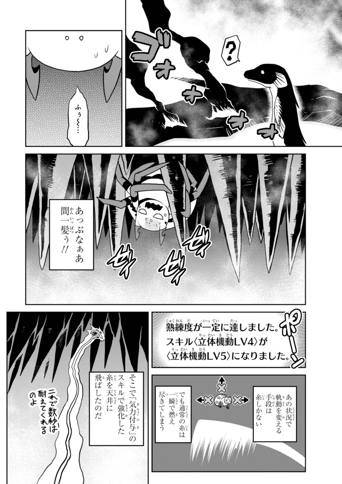 蜘蛛ですが、なにか? 第21.1話 - Page 6