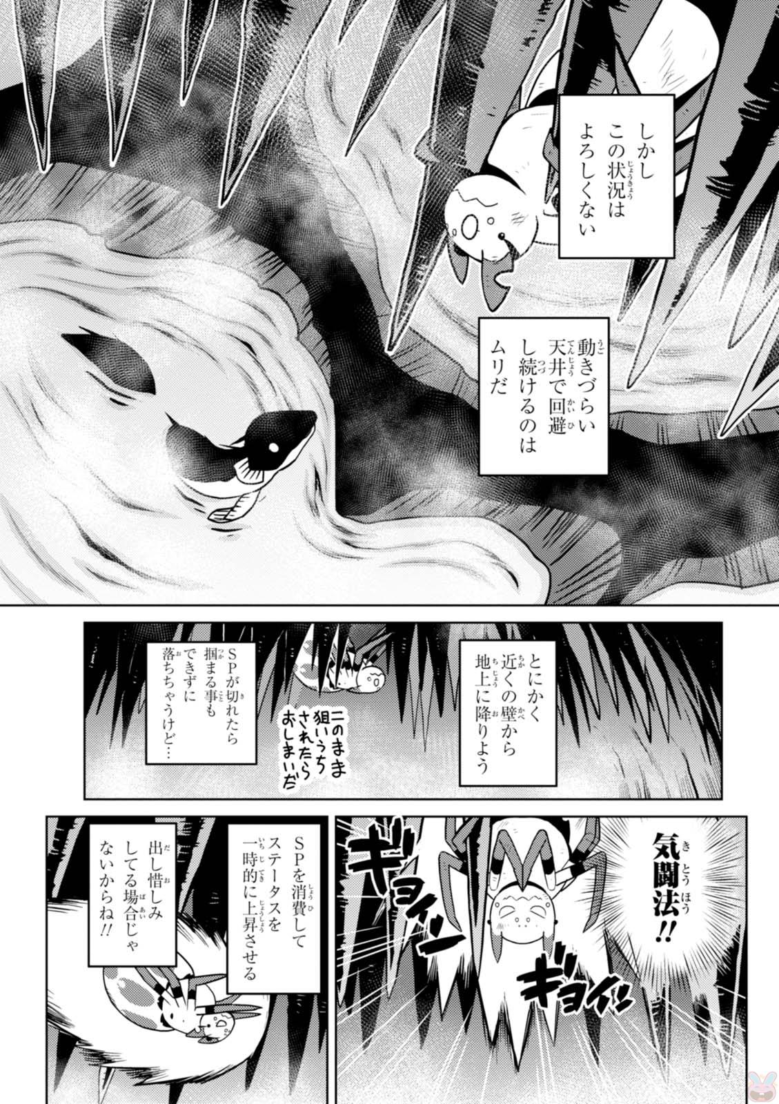 蜘蛛ですが、なにか? 第21.1話 - Page 7