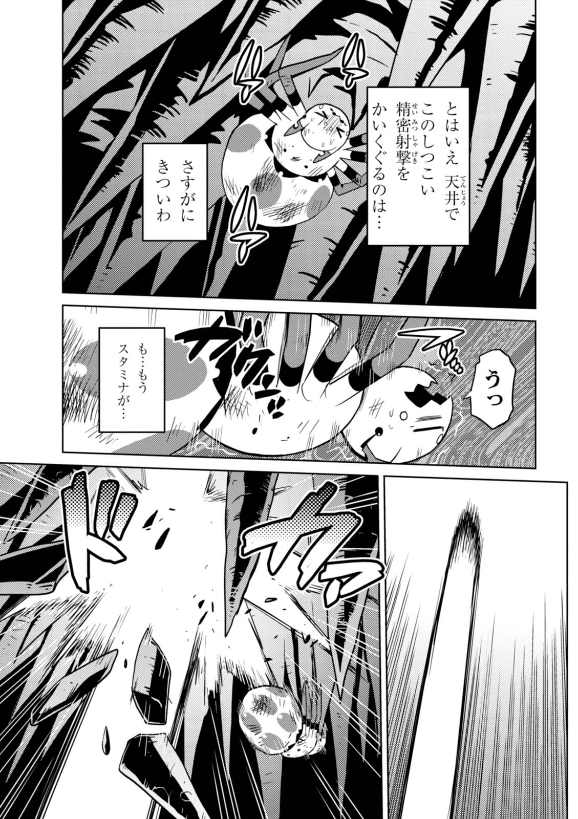 蜘蛛ですが、なにか? 第21.1話 - Page 9