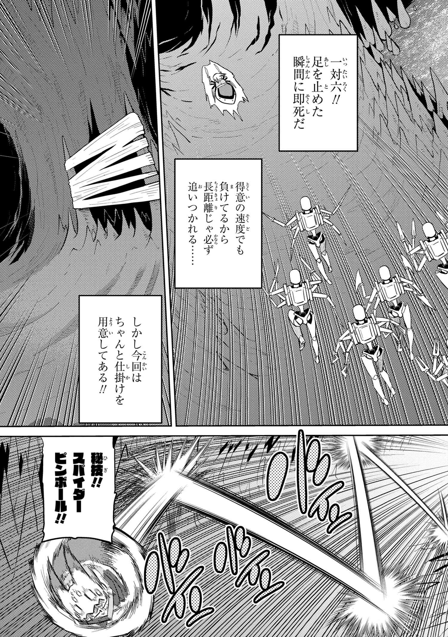 蜘蛛ですが、なにか? 第45.1話 - Page 9