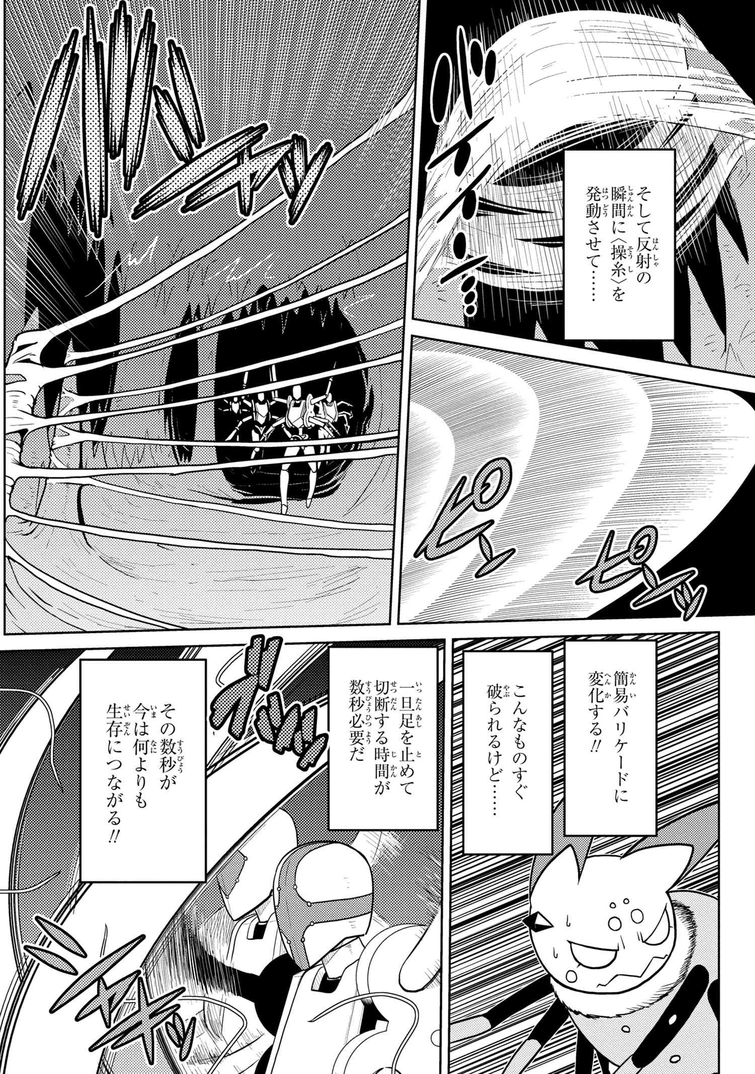 蜘蛛ですが、なにか? 第45.1話 - Page 10