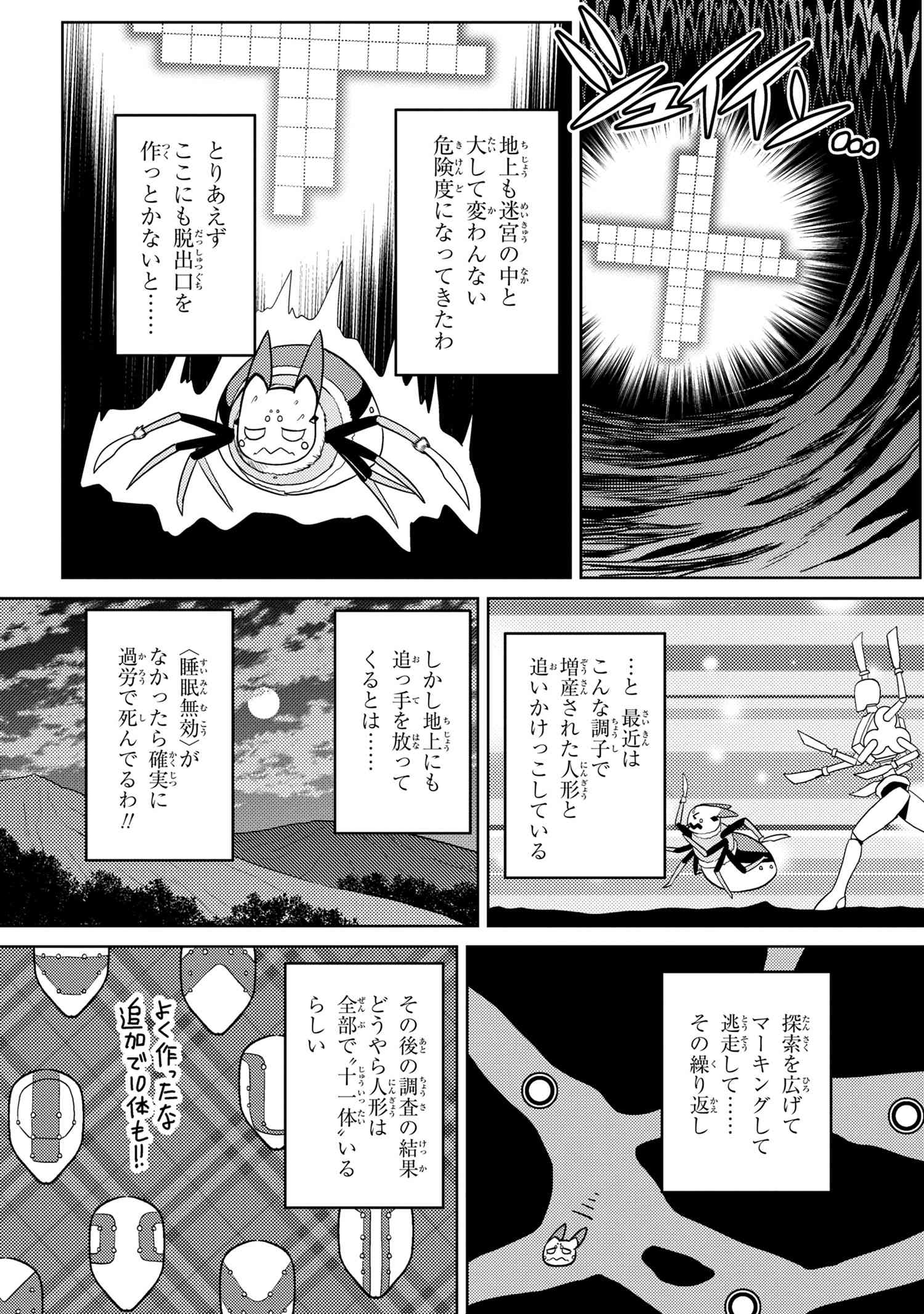 蜘蛛ですが、なにか? 第45.1話 - Page 5