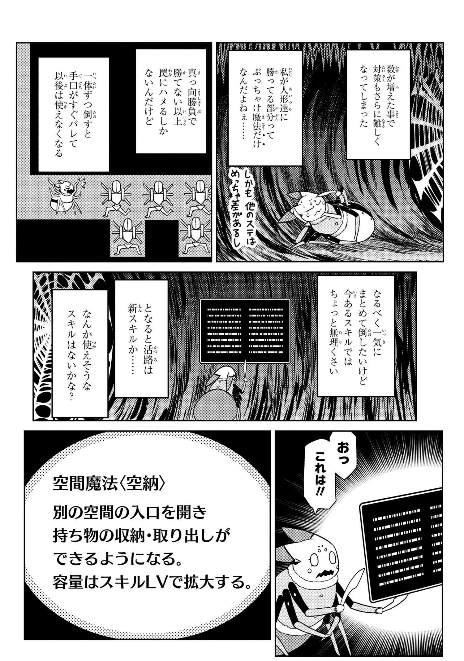 蜘蛛ですが、なにか? 第45.1話 - Page 6