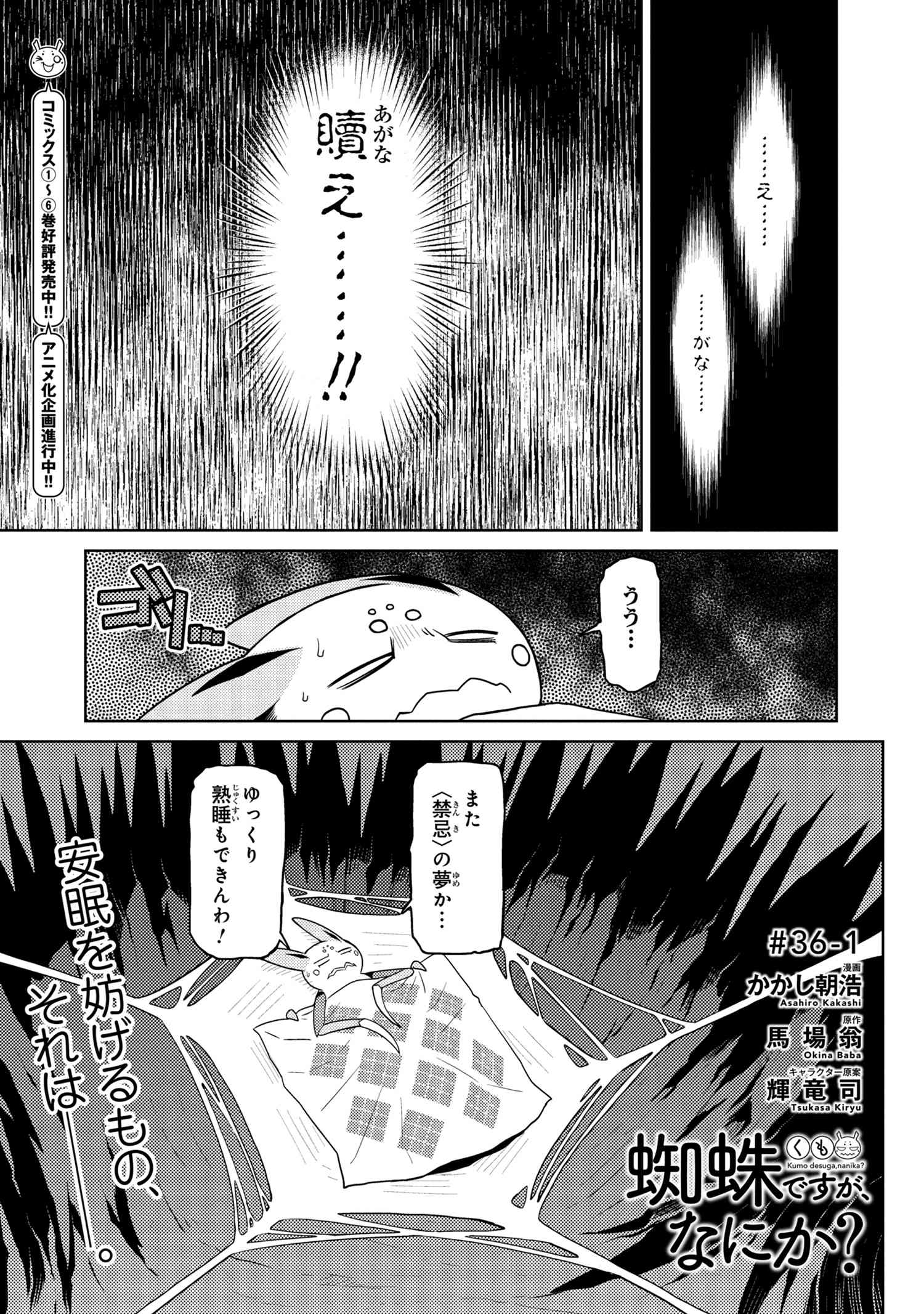 蜘蛛ですが、なにか? 第36.1話 - Page 1