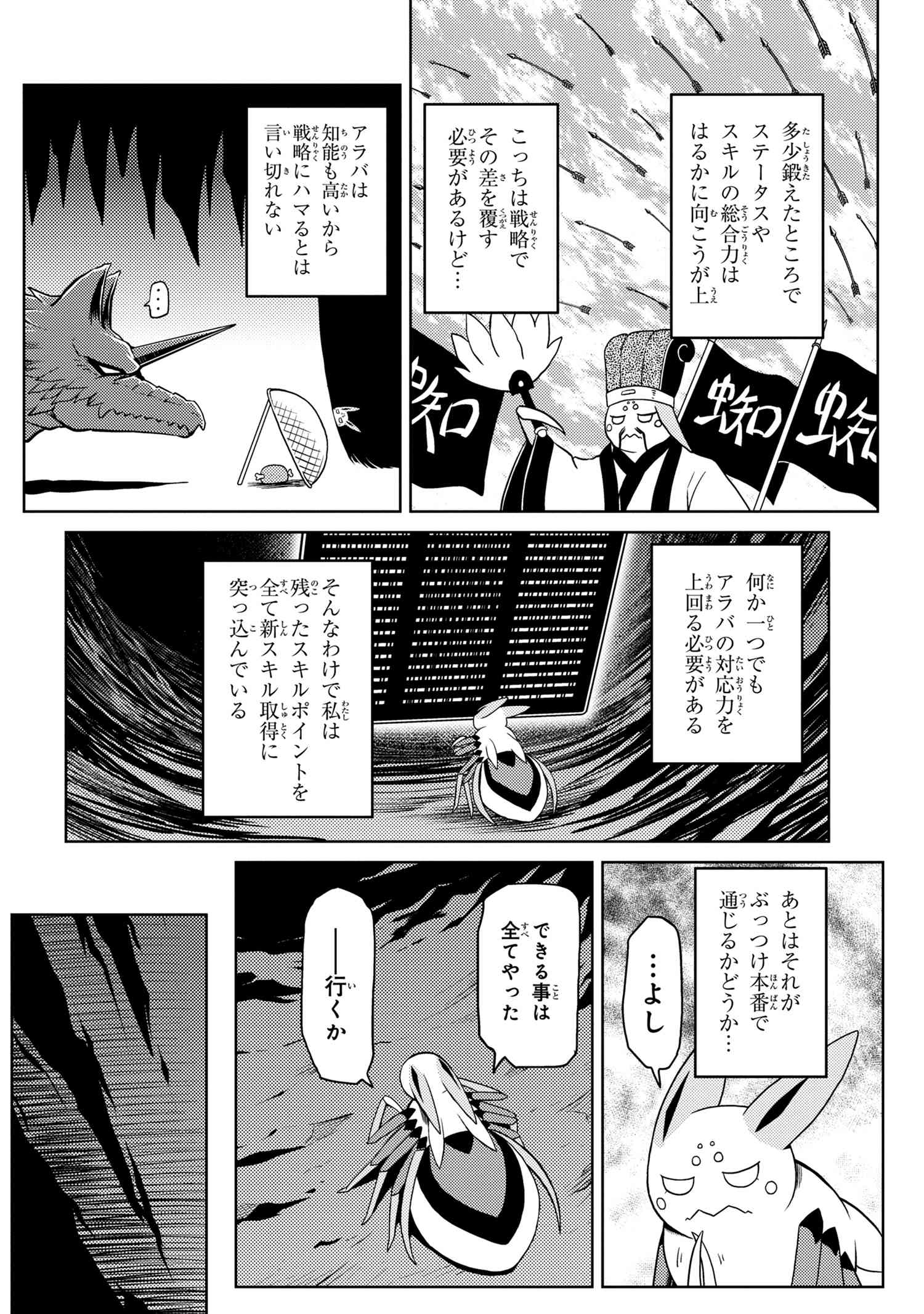 蜘蛛ですが、なにか? 第36.1話 - Page 6