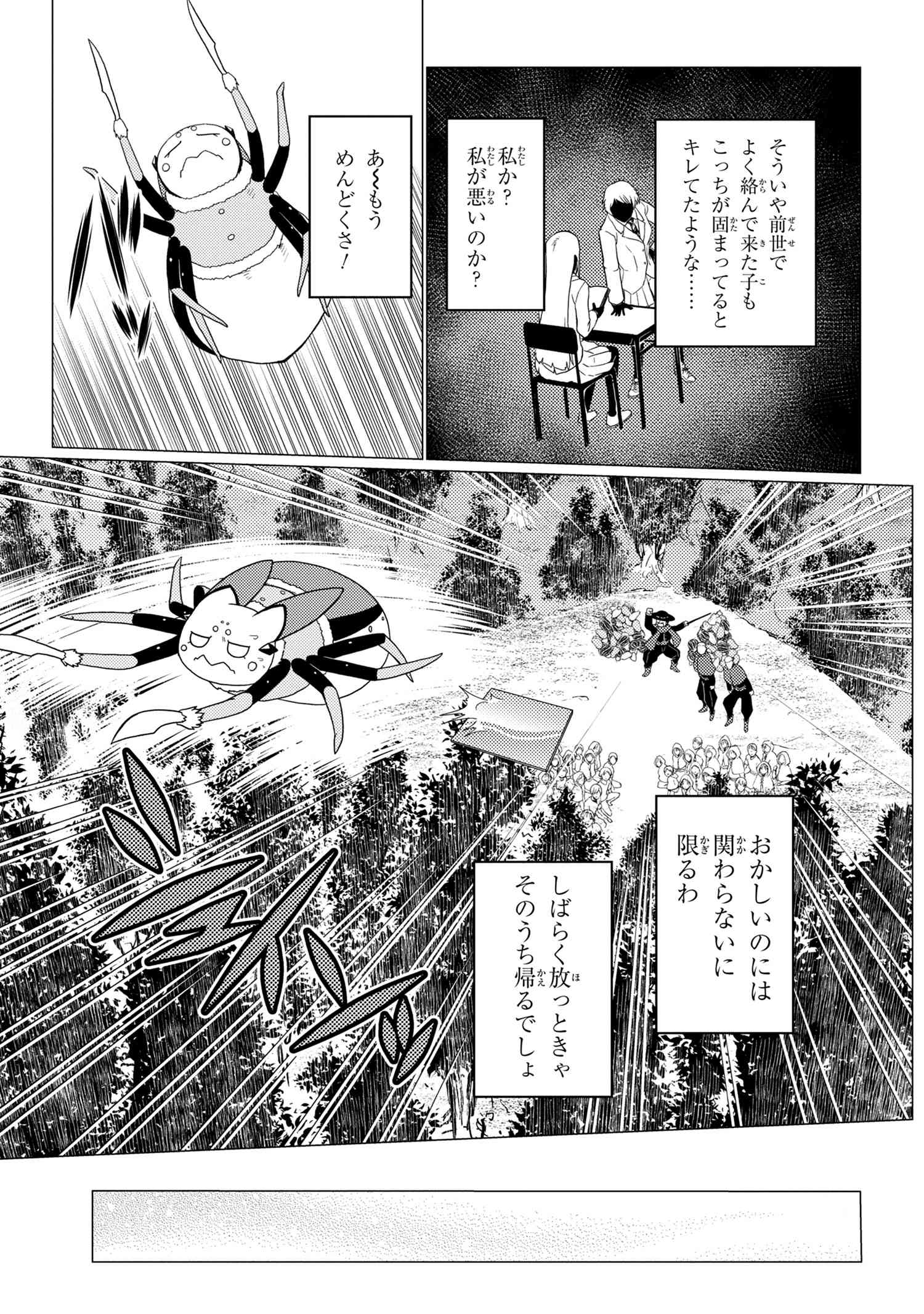 蜘蛛ですが、なにか? 第50.2話 - Page 5