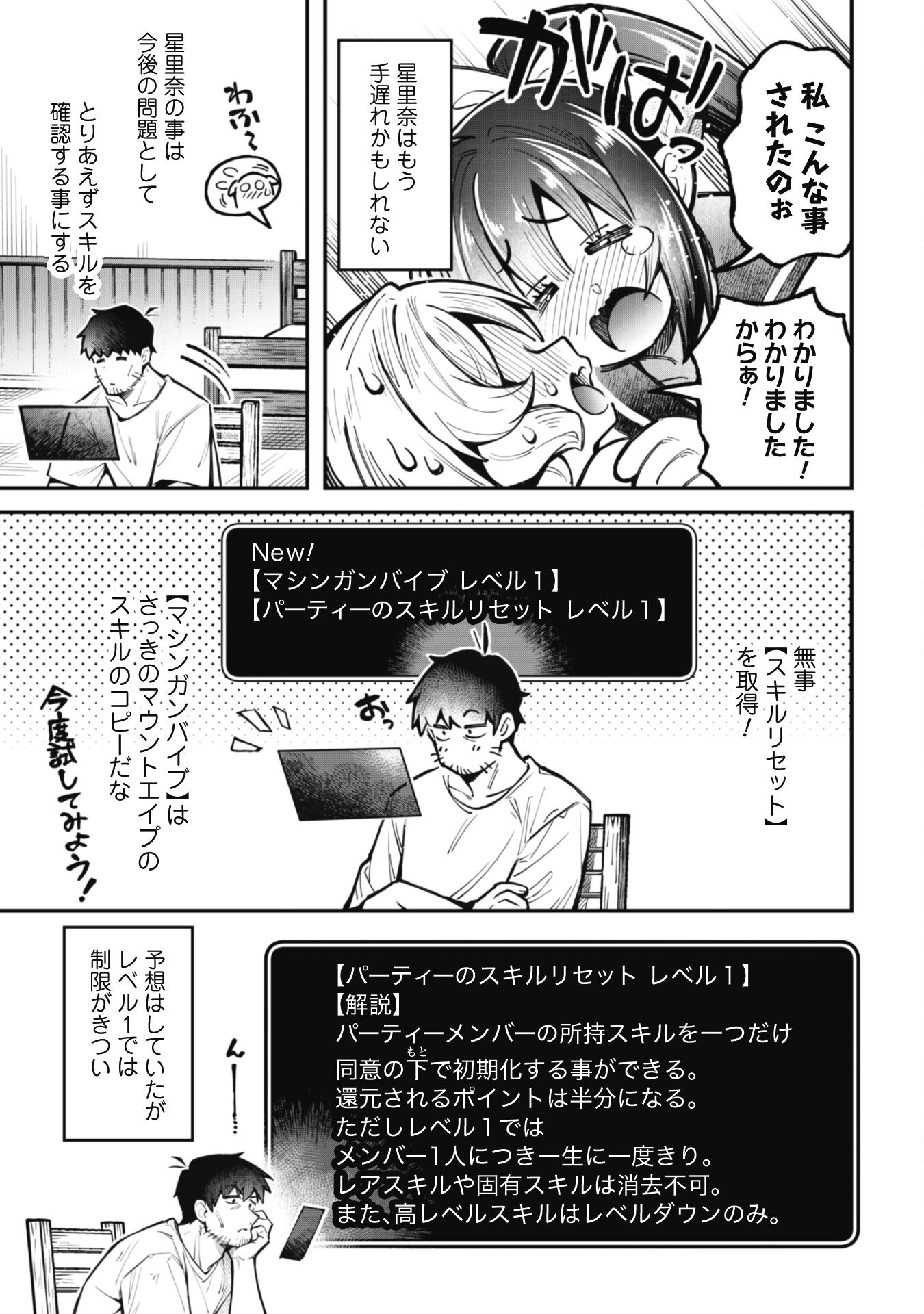 エロいスキルで異世界無双 第23.2話 - Page 12