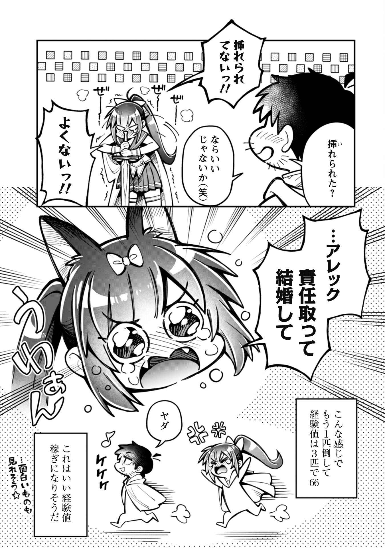 エロいスキルで異世界無双 第23.2話 - Page 8