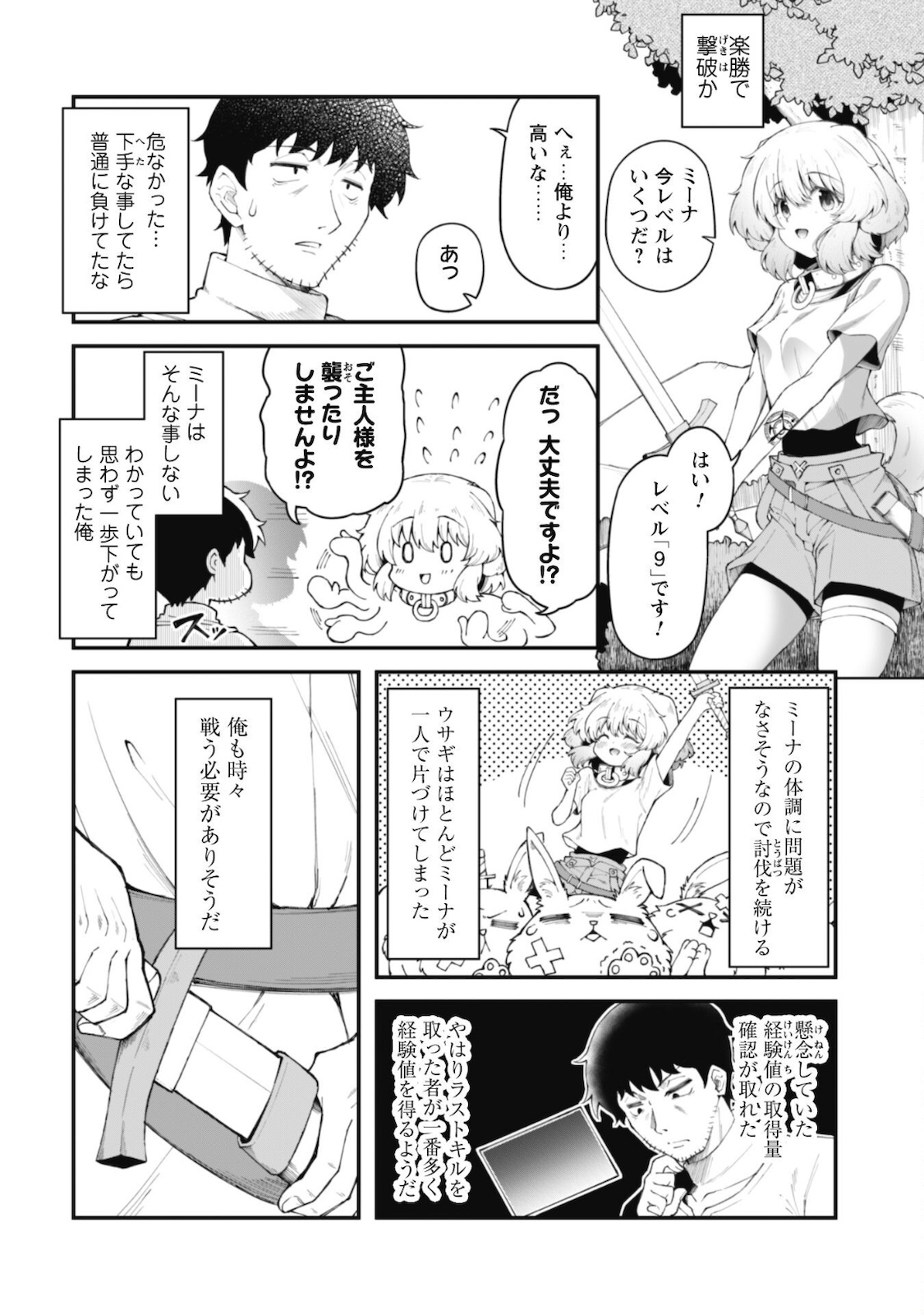 エロいスキルで異世界無双 第7.2話 - Page 10