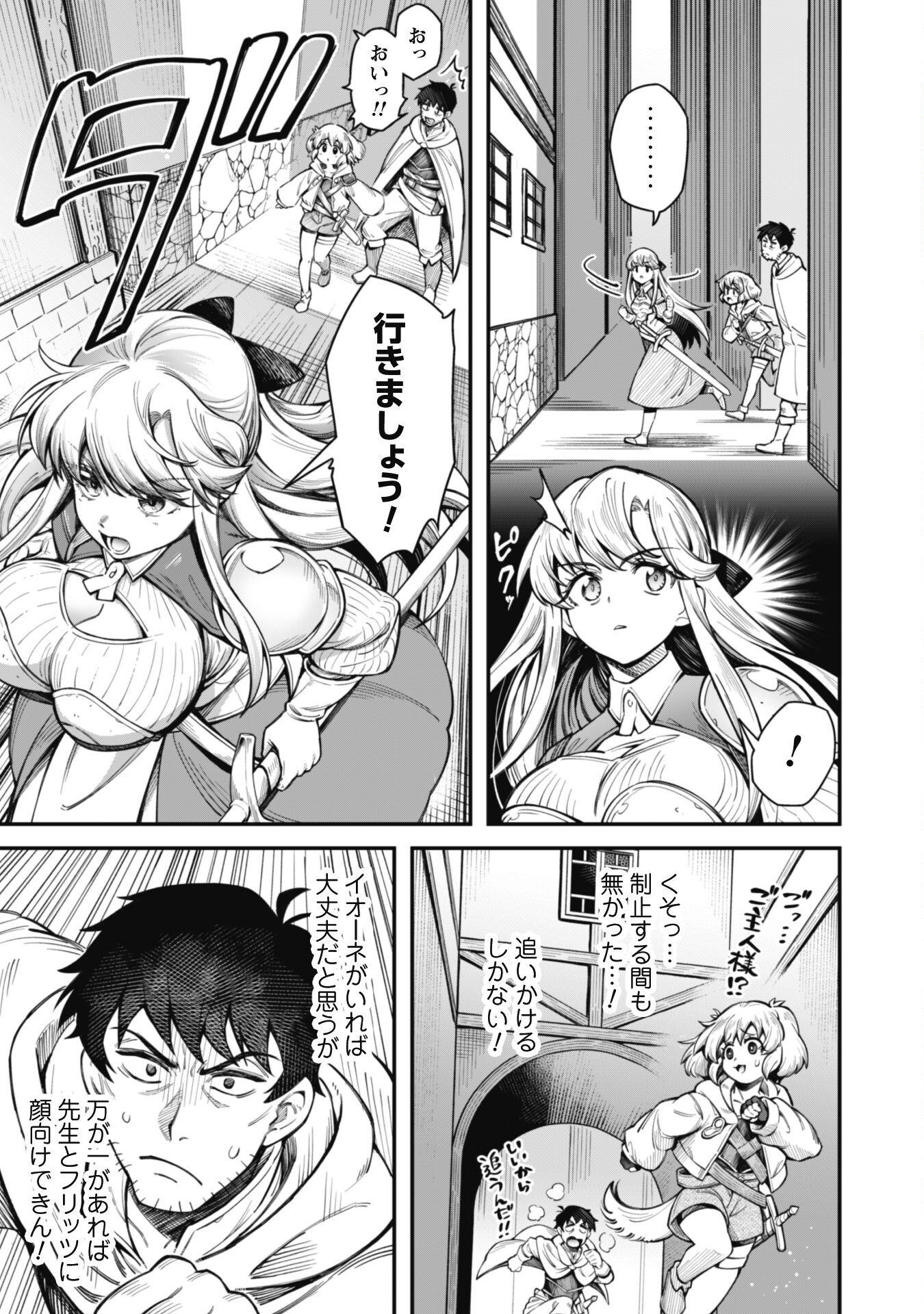 エロいスキルで異世界無双 第12.1話 - Page 9