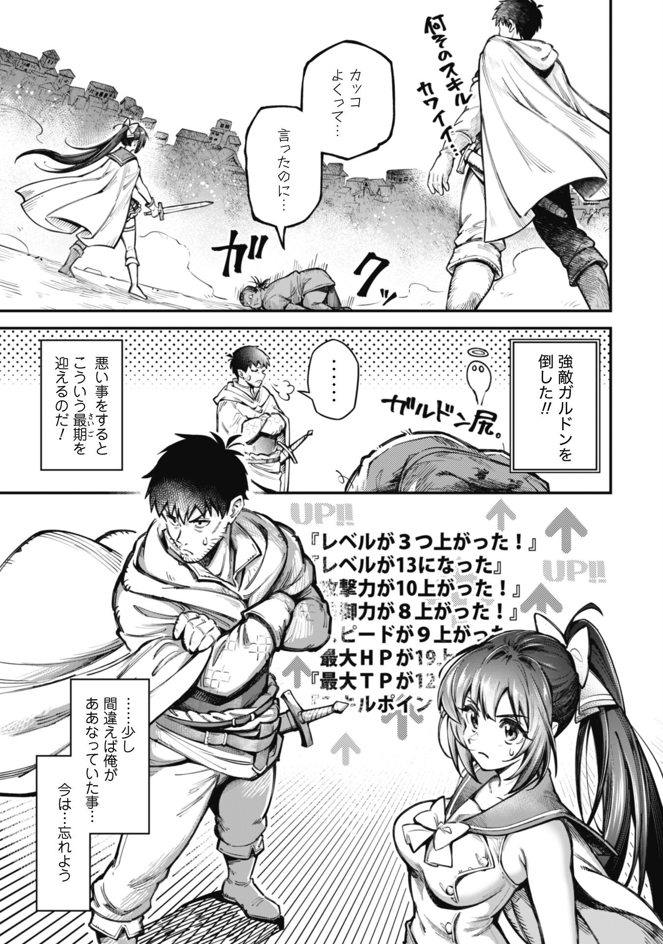 エロいスキルで異世界無双 第18.1話 - Page 10