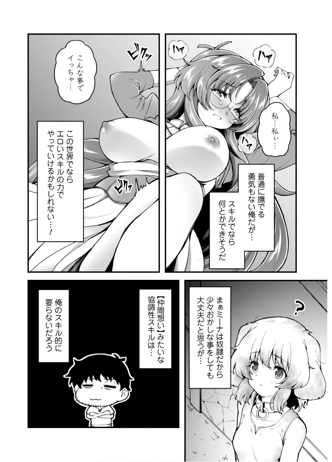 エロいスキルで異世界無双 第6話 - Page 7