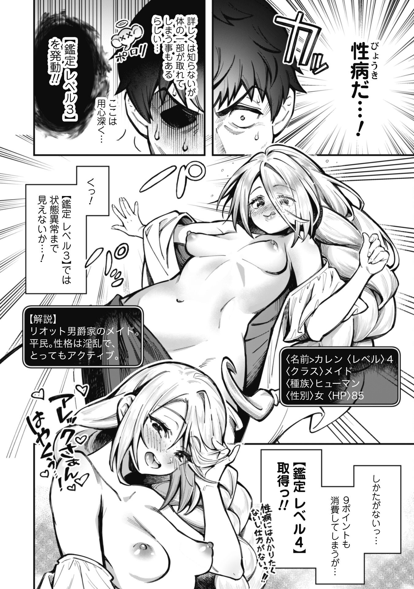 エロいスキルで異世界無双 第26話 - Page 12