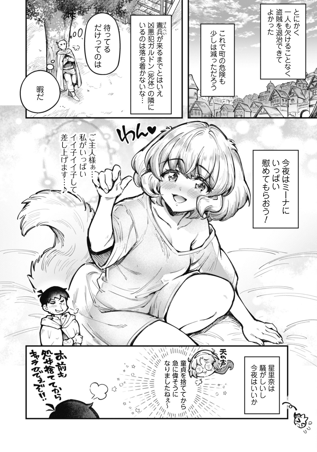 エロいスキルで異世界無双 第19話 - Page 2