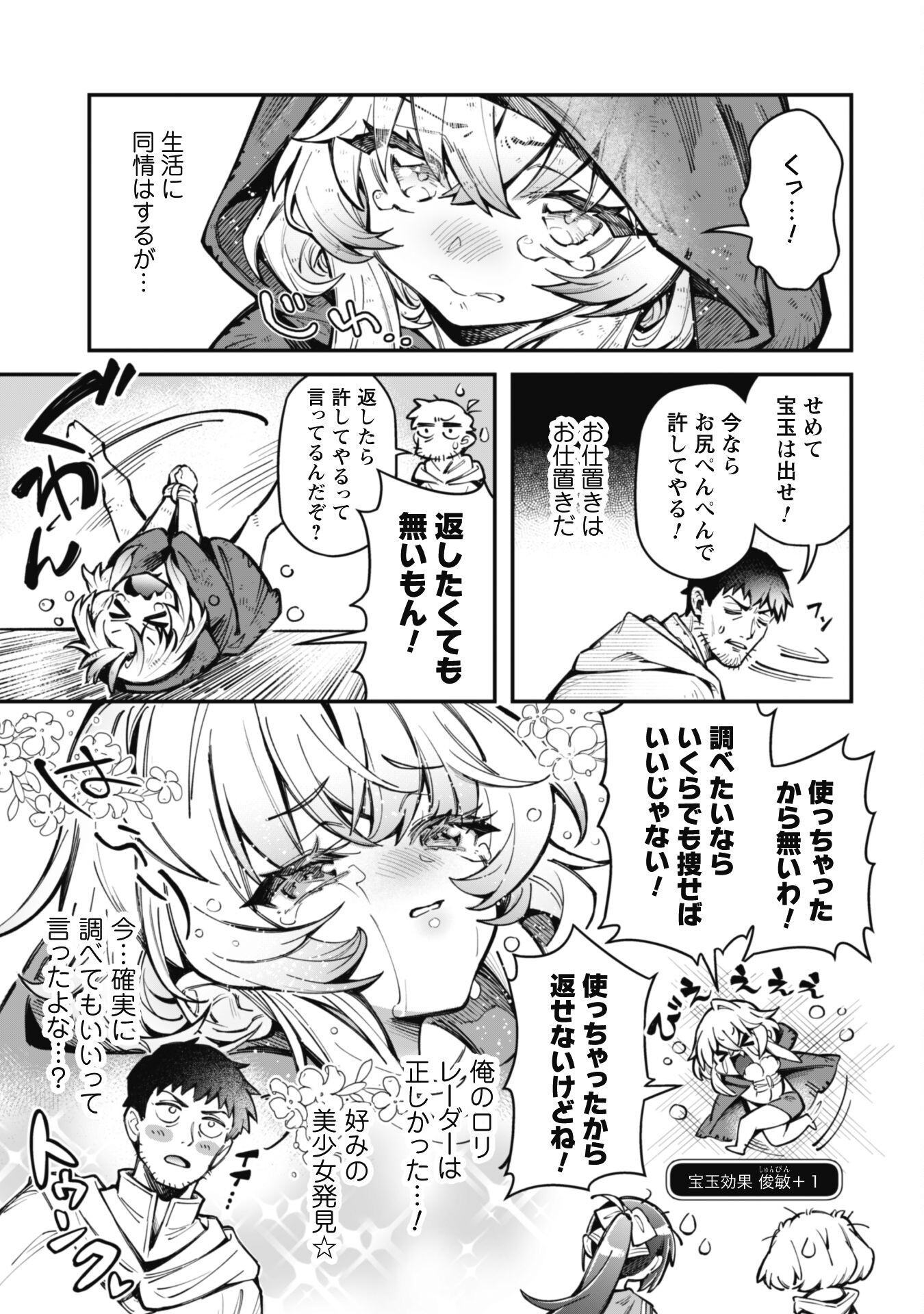 エロいスキルで異世界無双 第20話 - Page 11