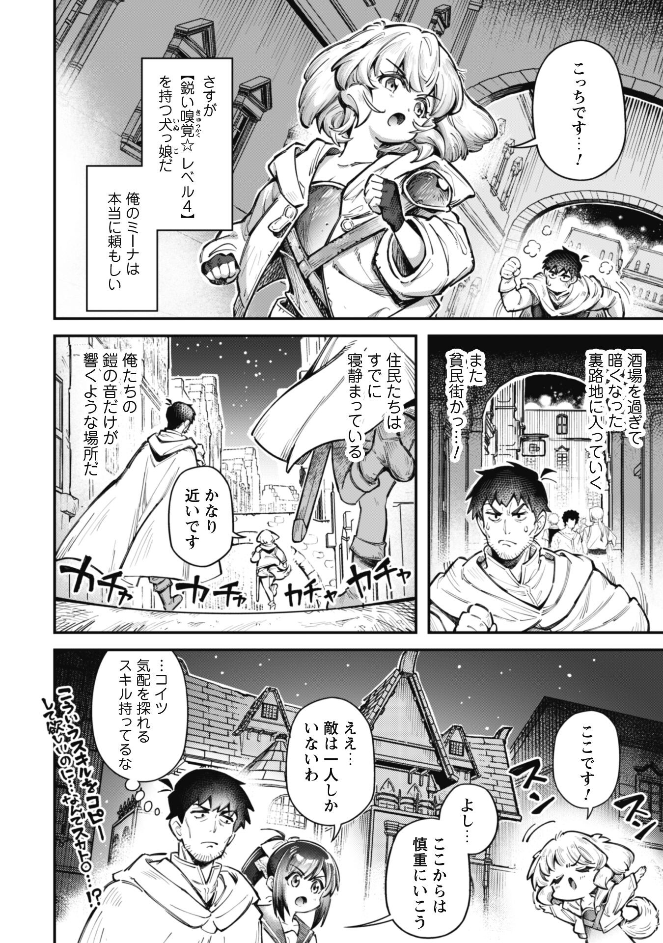 エロいスキルで異世界無双 第20話 - Page 2