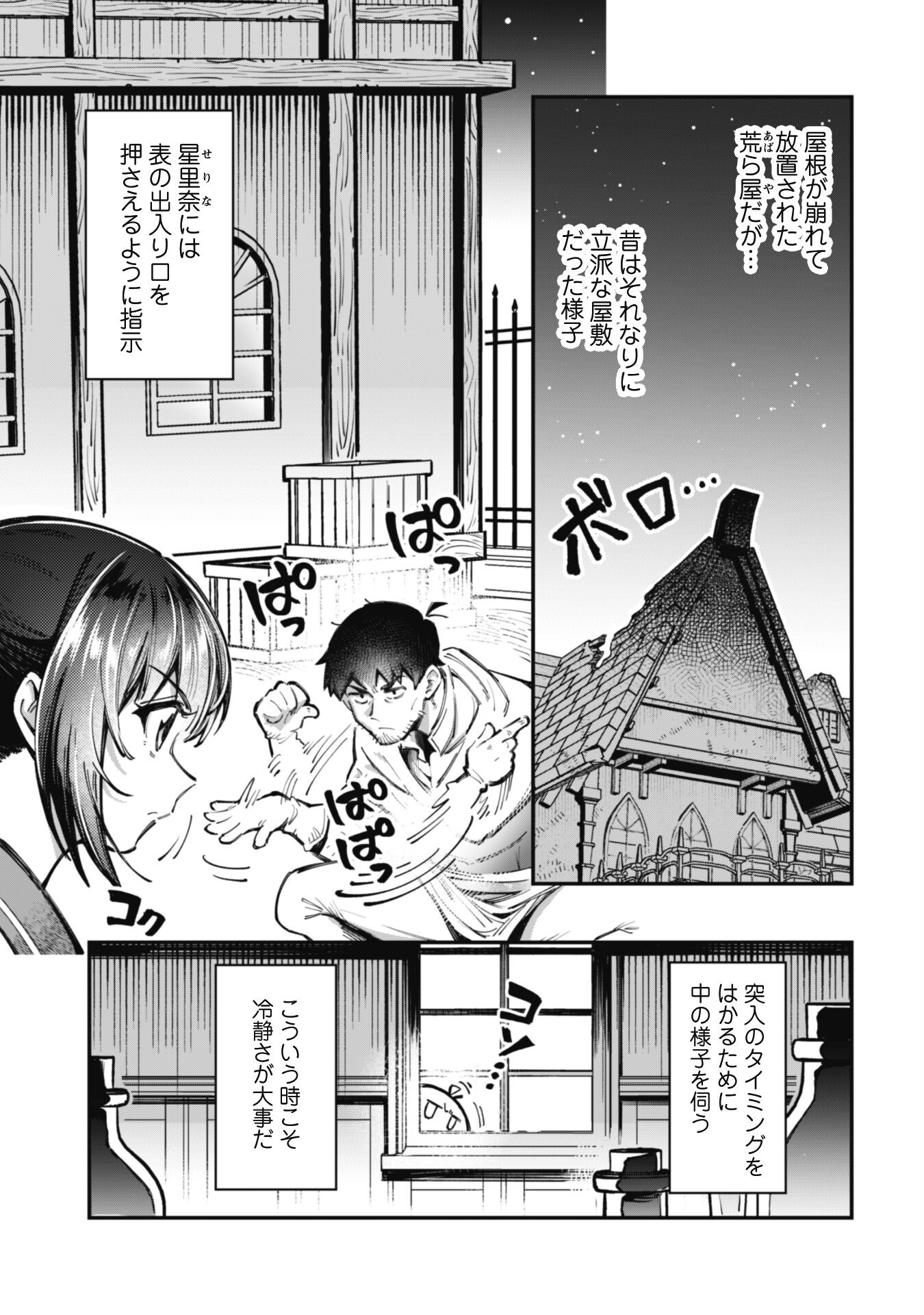 エロいスキルで異世界無双 第20話 - Page 3