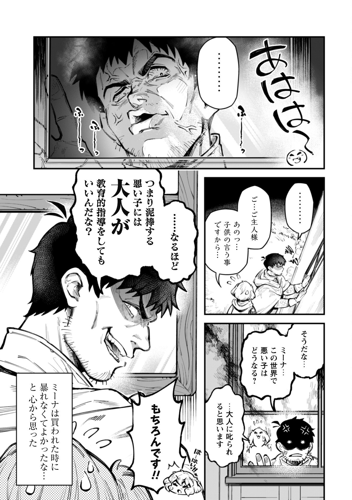 エロいスキルで異世界無双 第20話 - Page 5