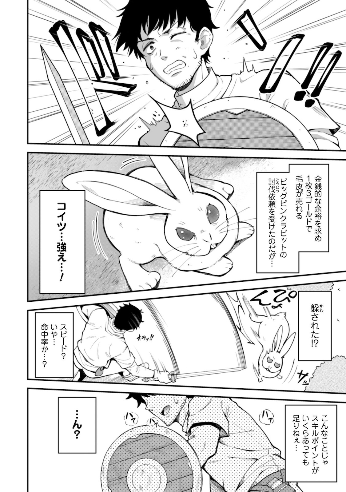 エロいスキルで異世界無双 第4話 - Page 13