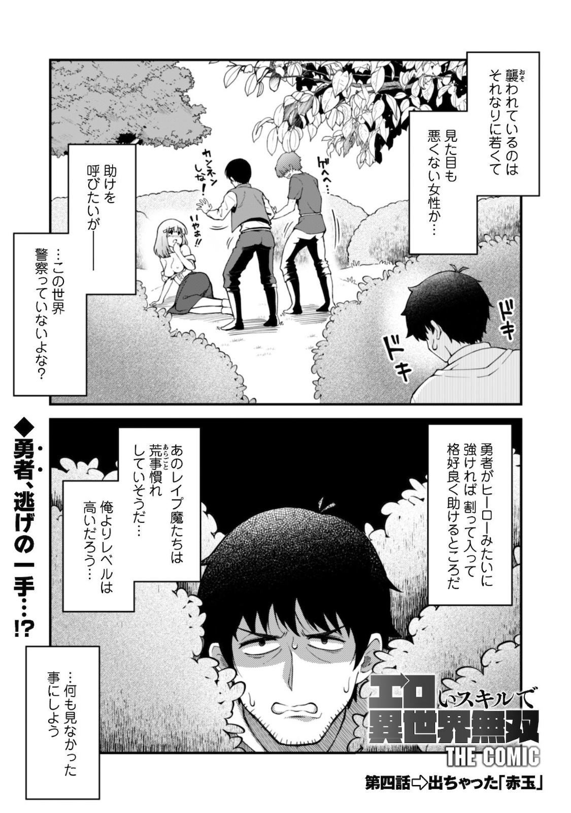 エロいスキルで異世界無双 第4話 - Page 2