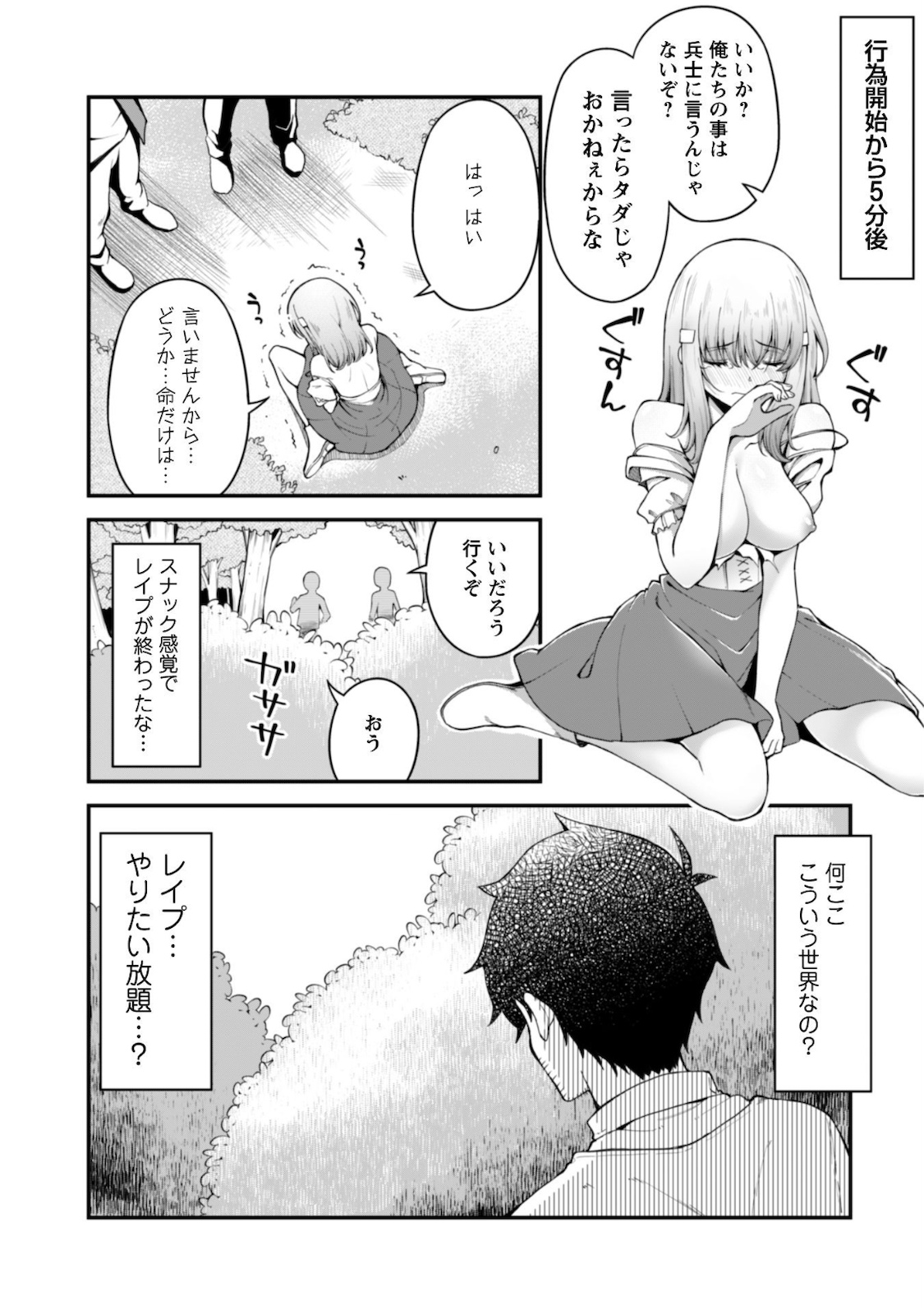 エロいスキルで異世界無双 第4話 - Page 4