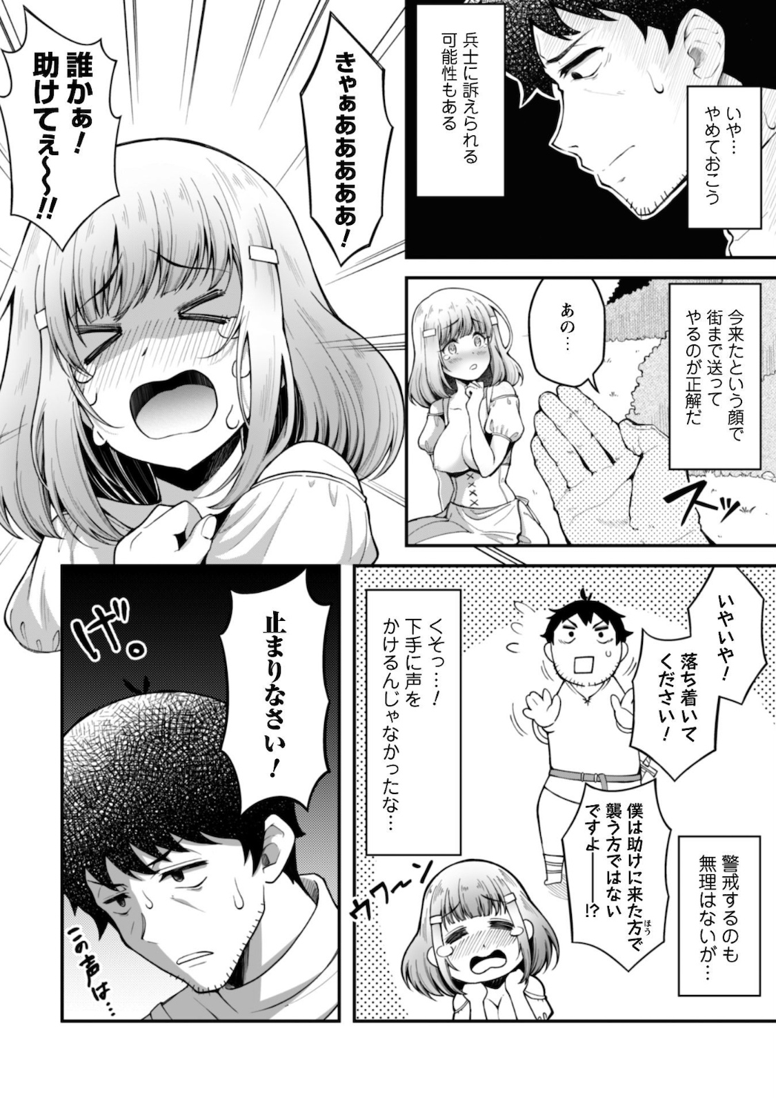 エロいスキルで異世界無双 第4話 - Page 5