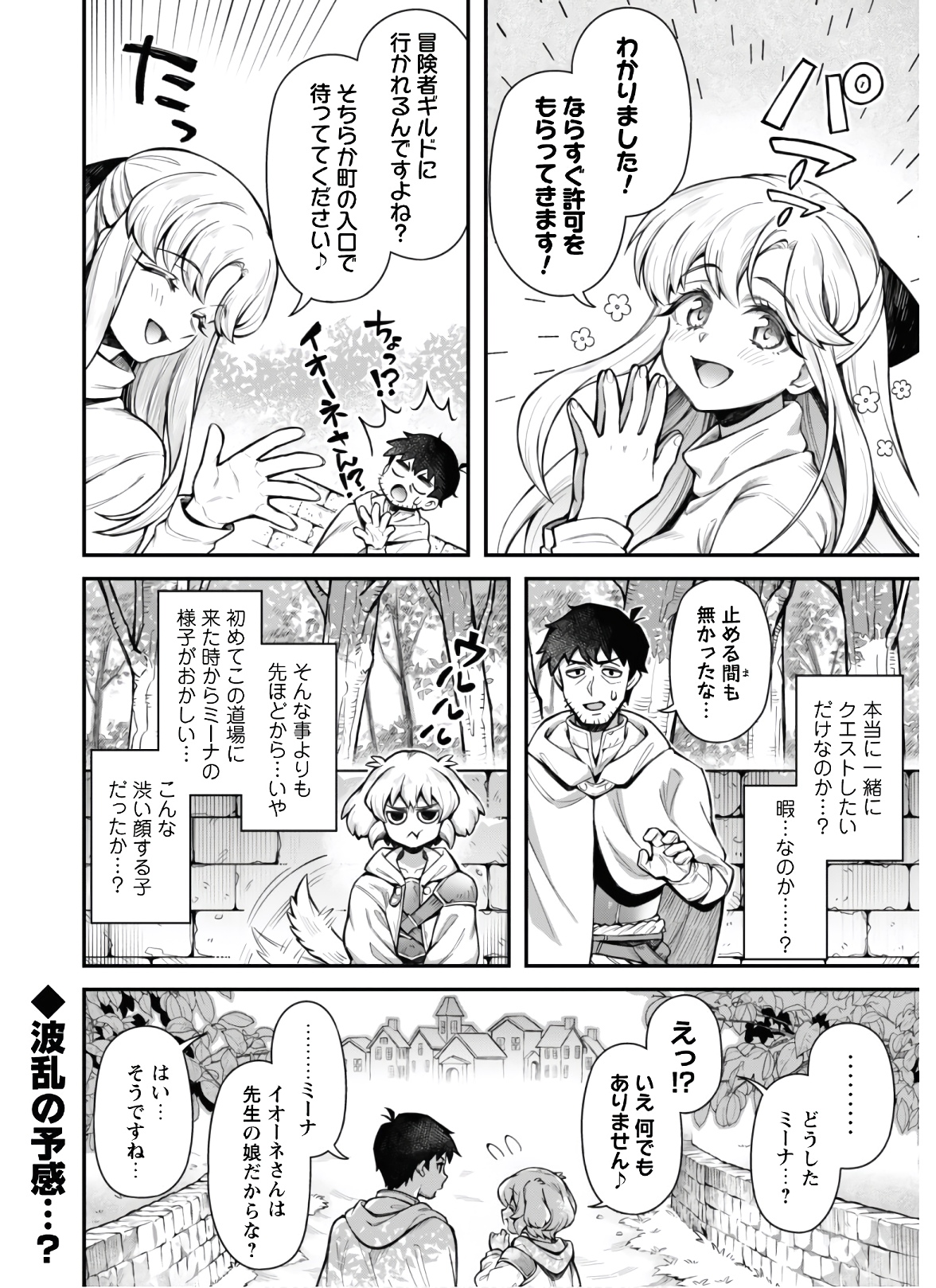 エロいスキルで異世界無双 第11.1話 - Page 9