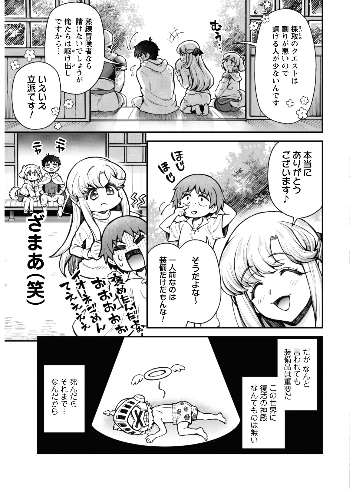 エロいスキルで異世界無双 第11.1話 - Page 4