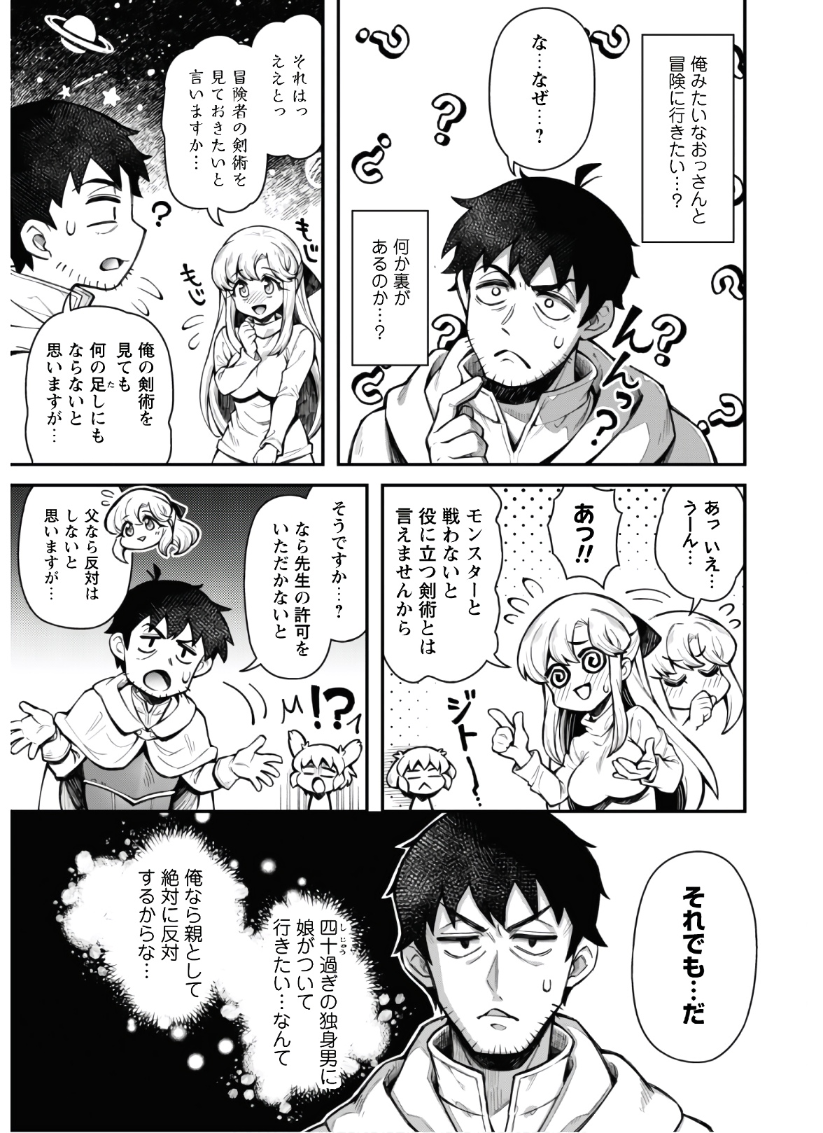 エロいスキルで異世界無双 第11.1話 - Page 8