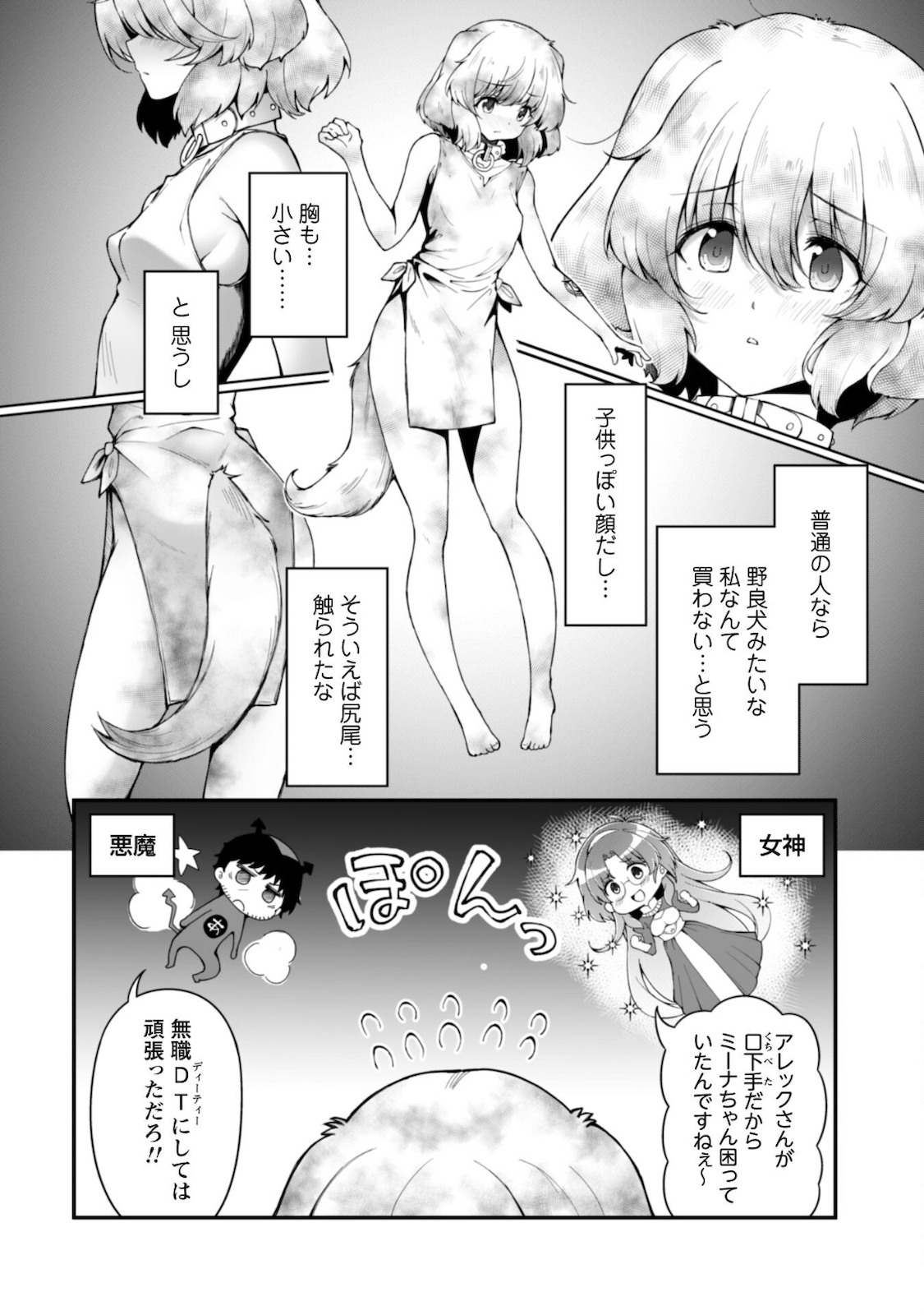 エロいスキルで異世界無双 第5.5話 - Page 3