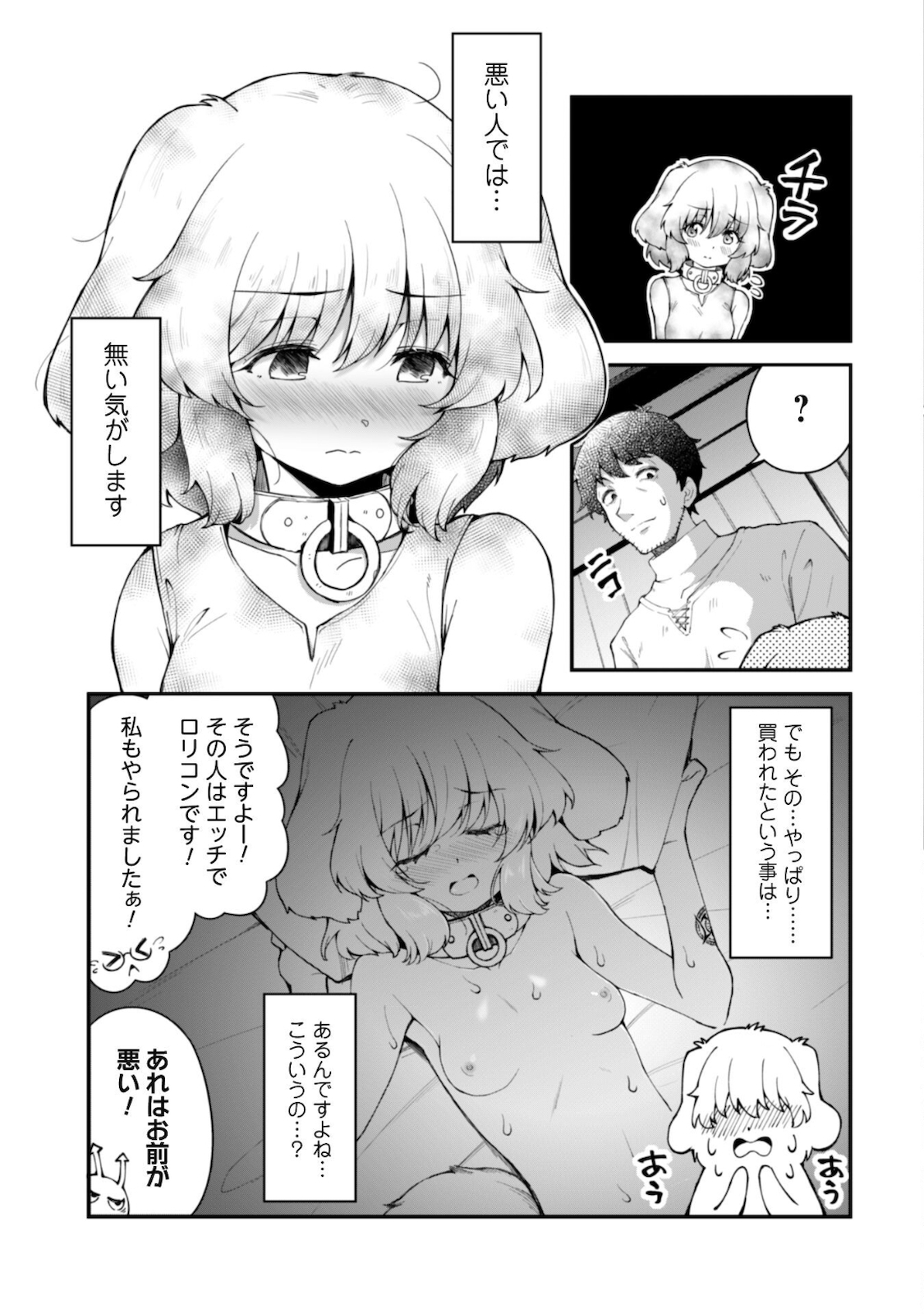 エロいスキルで異世界無双 第5.5話 - Page 4