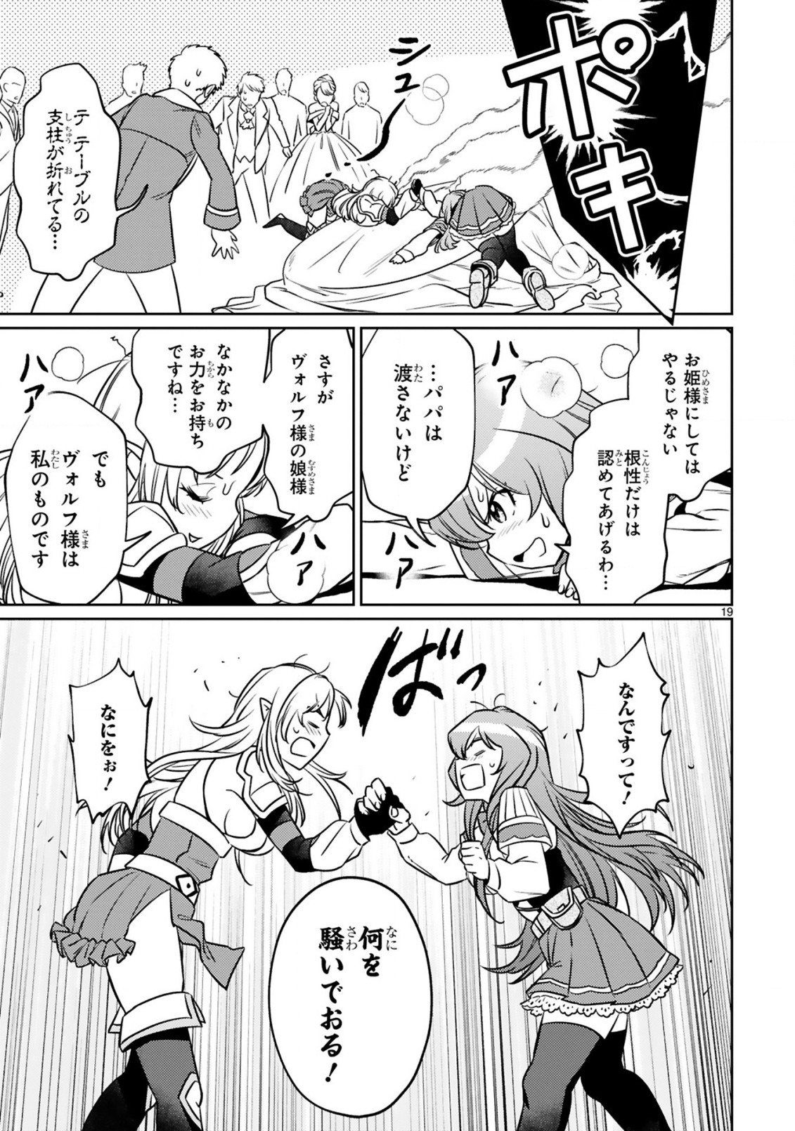 アラフォー冒険者、伝説となる　～SSランクの娘に強化されたらSSSランクになりました～ 第14.2話 - Page 6