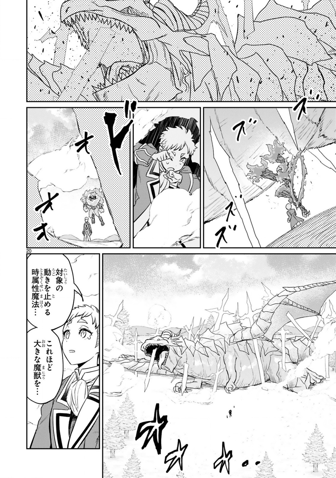 アラフォー冒険者、伝説となる　～SSランクの娘に強化されたらSSSランクになりました～ 第10.2話 - Page 7