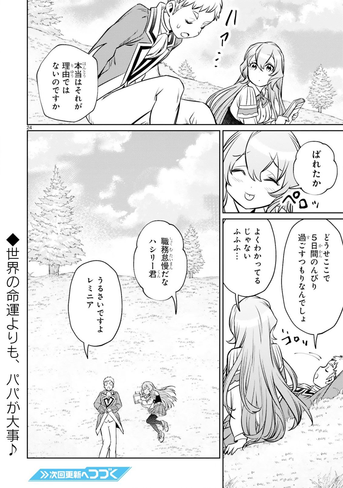 アラフォー冒険者、伝説となる　～SSランクの娘に強化されたらSSSランクになりました～ 第10.2話 - Page 10