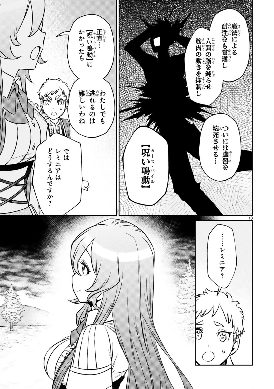 アラフォー冒険者、伝説となる　～SSランクの娘に強化されたらSSSランクになりました～ 第10.2話 - Page 1