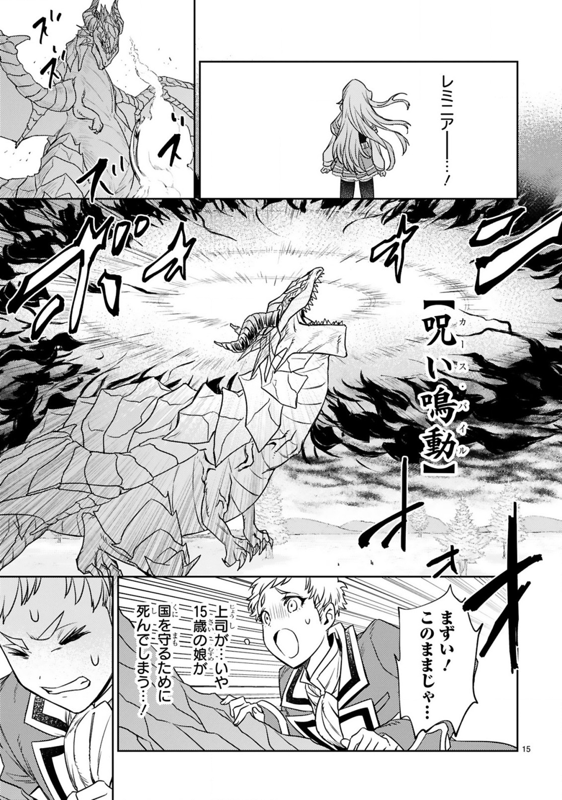 アラフォー冒険者、伝説となる　～SSランクの娘に強化されたらSSSランクになりました～ 第10.2話 - Page 3