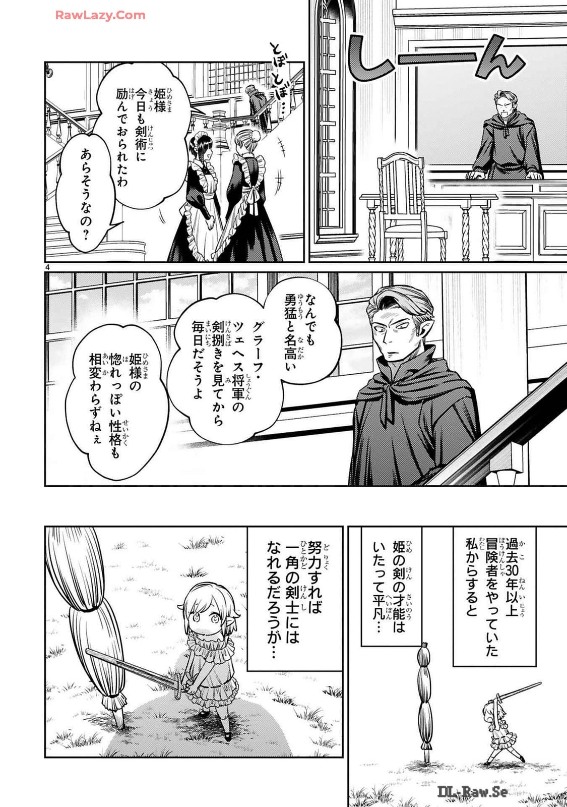 アラフォー冒険者、伝説となる　～SSランクの娘に強化されたらSSSランクになりました～ 第40話 - Page 31