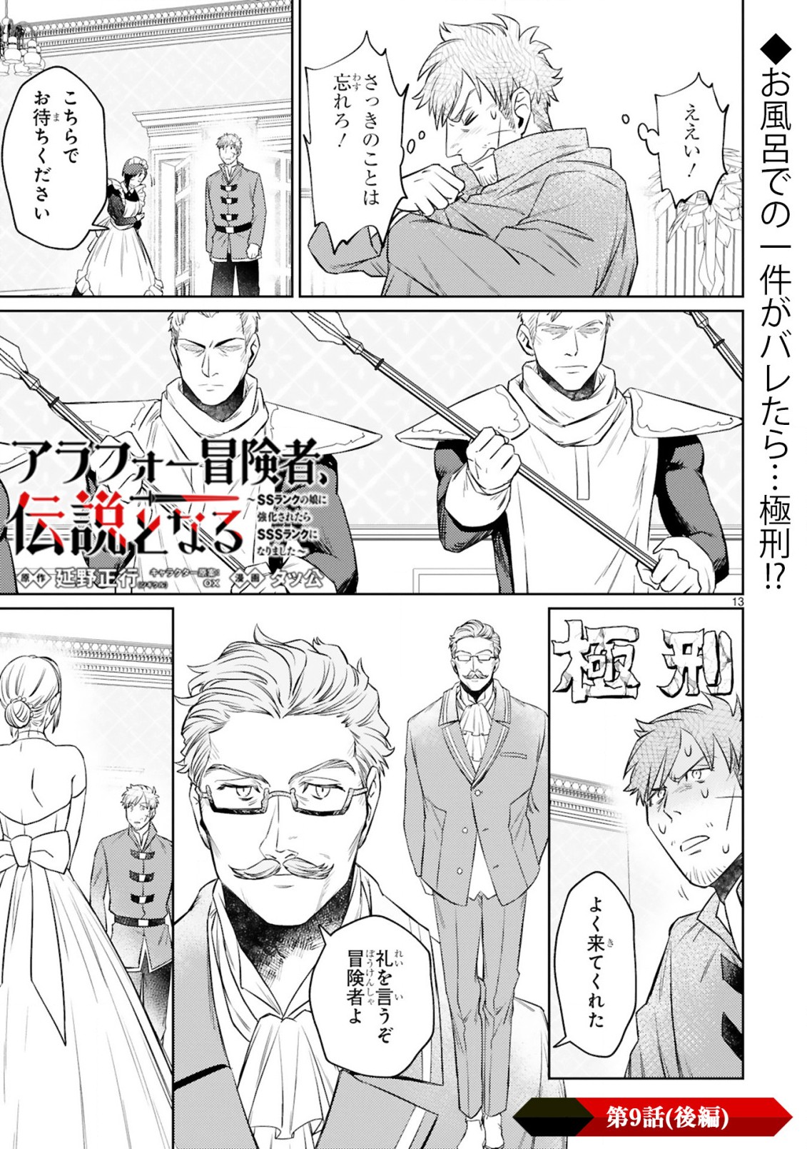 アラフォー冒険者、伝説となる　～SSランクの娘に強化されたらSSSランクになりました～ 第9.2話 - Page 1