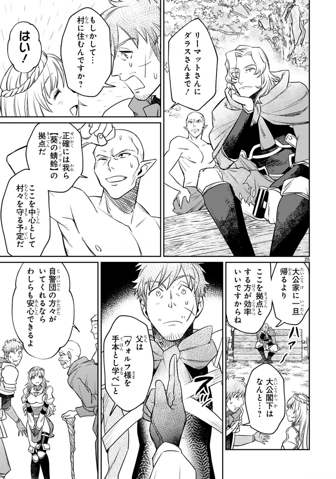 アラフォー冒険者、伝説となる　～SSランクの娘に強化されたらSSSランクになりました～ 第9.2話 - Page 13