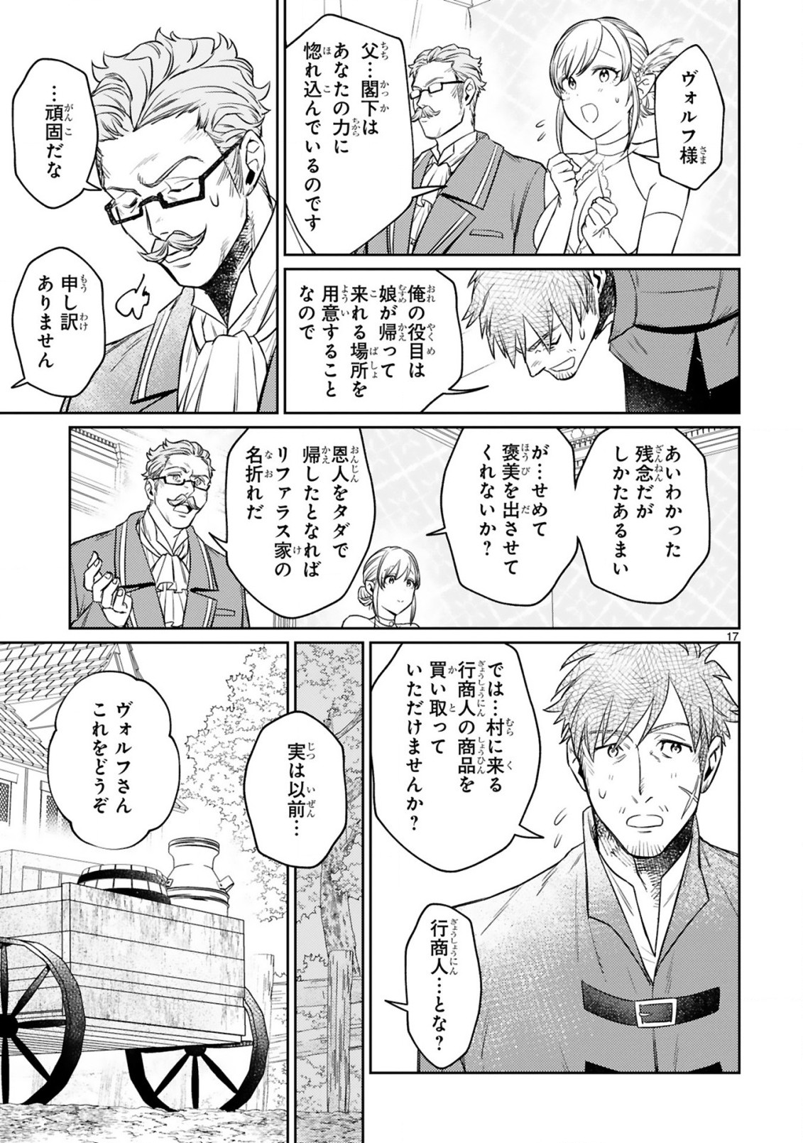 アラフォー冒険者、伝説となる　～SSランクの娘に強化されたらSSSランクになりました～ 第9.2話 - Page 5