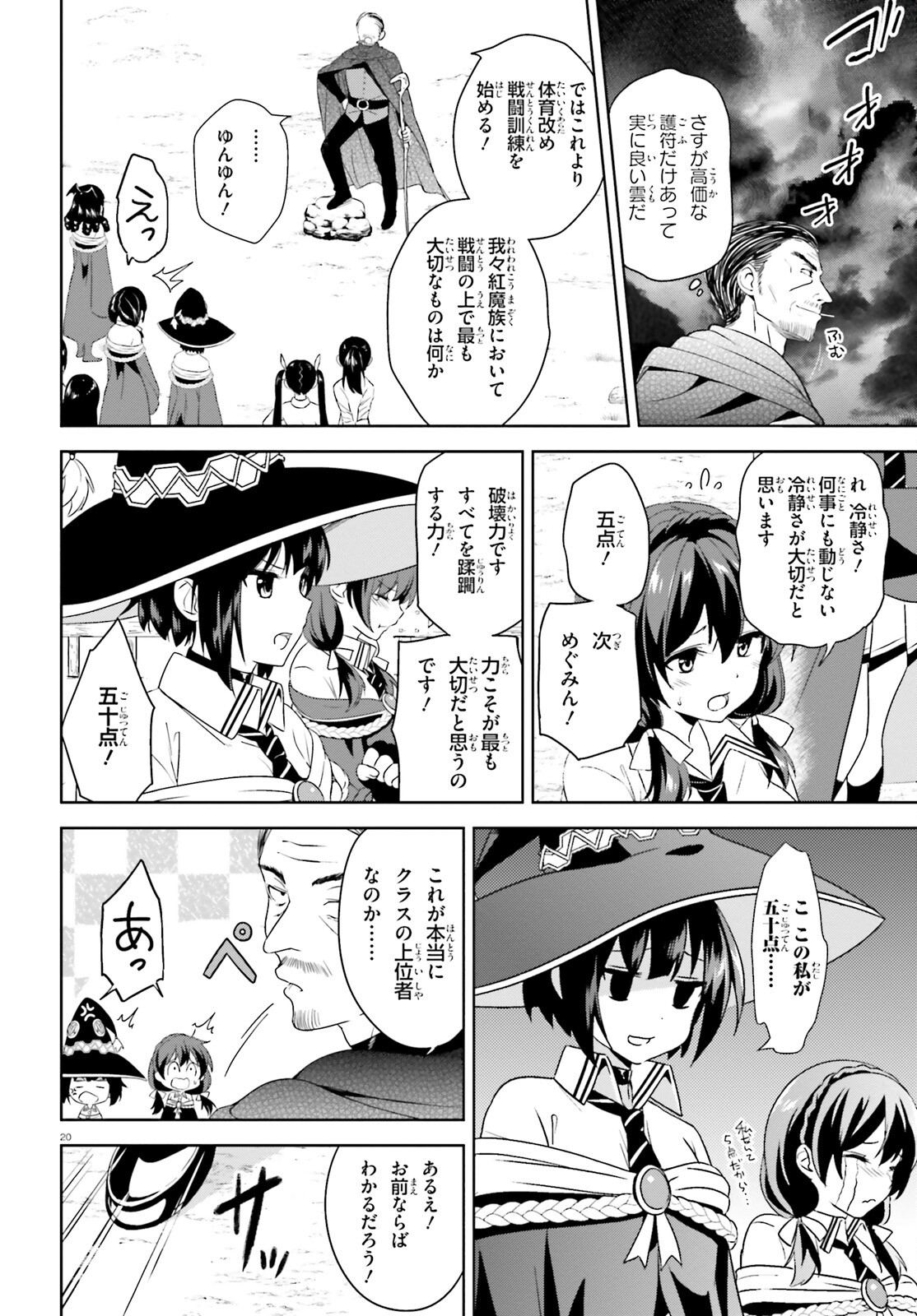 この素晴らしい世界に爆焔を！ 第1話 - Page 20