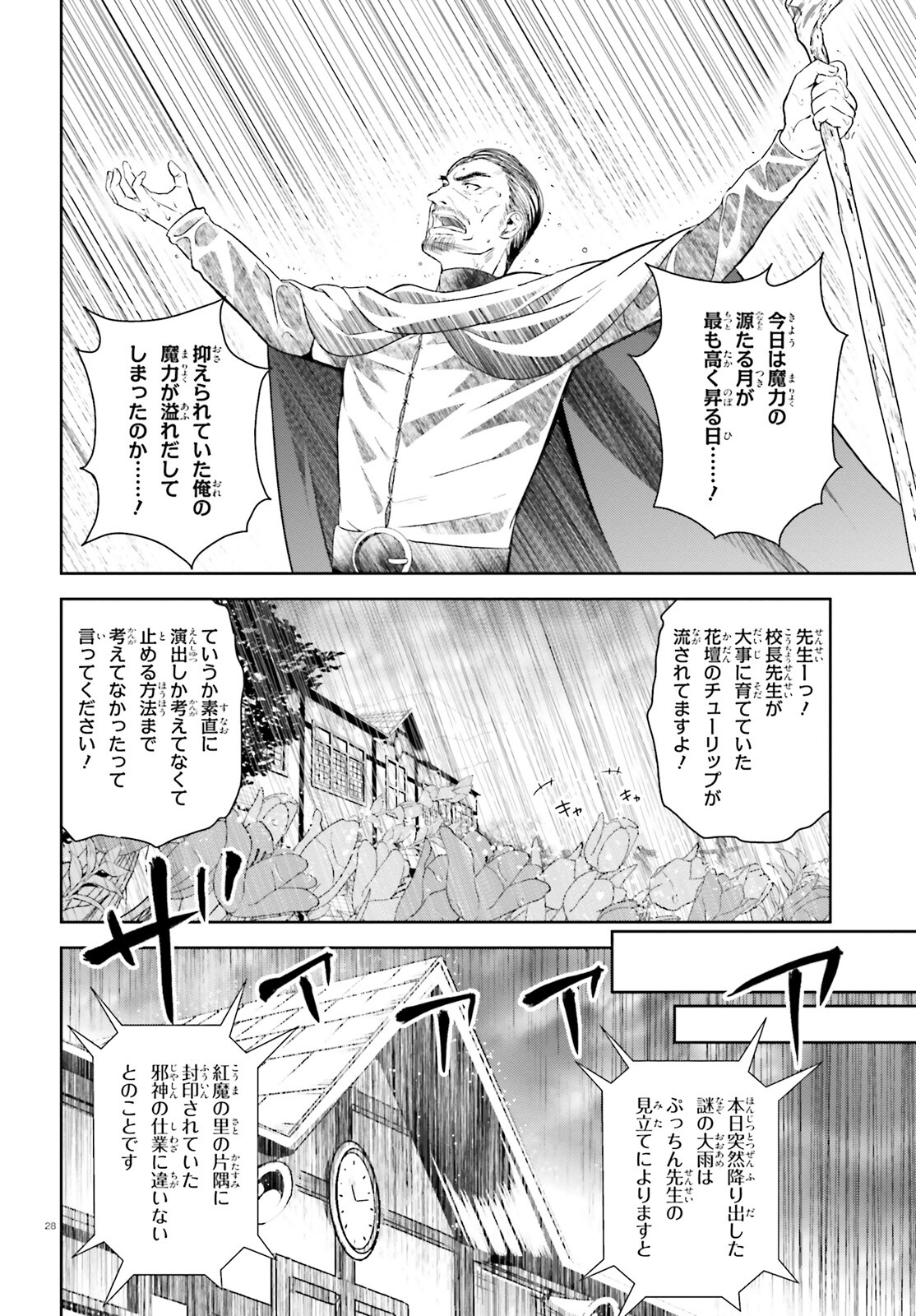 この素晴らしい世界に爆焔を！ 第1話 - Page 27