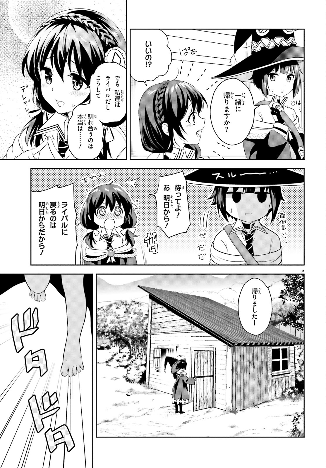 この素晴らしい世界に爆焔を！ 第1話 - Page 30