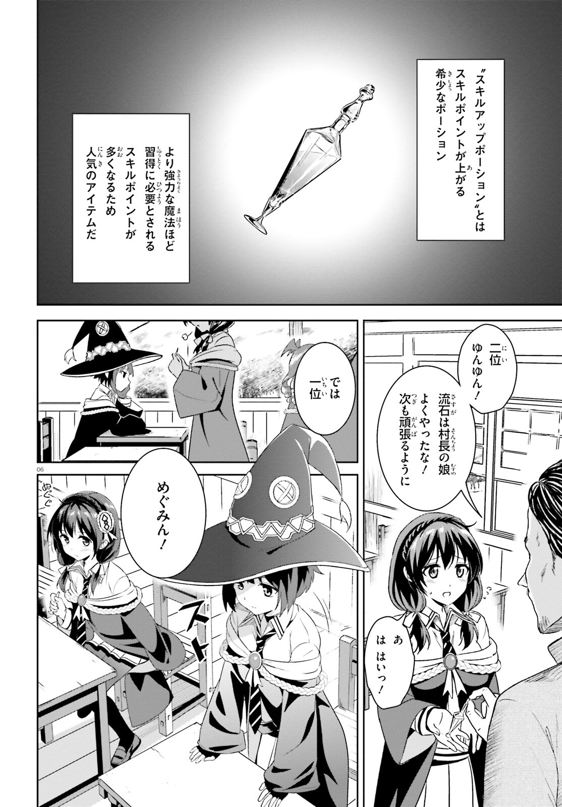 この素晴らしい世界に爆焔を！ 第1話 - Page 6