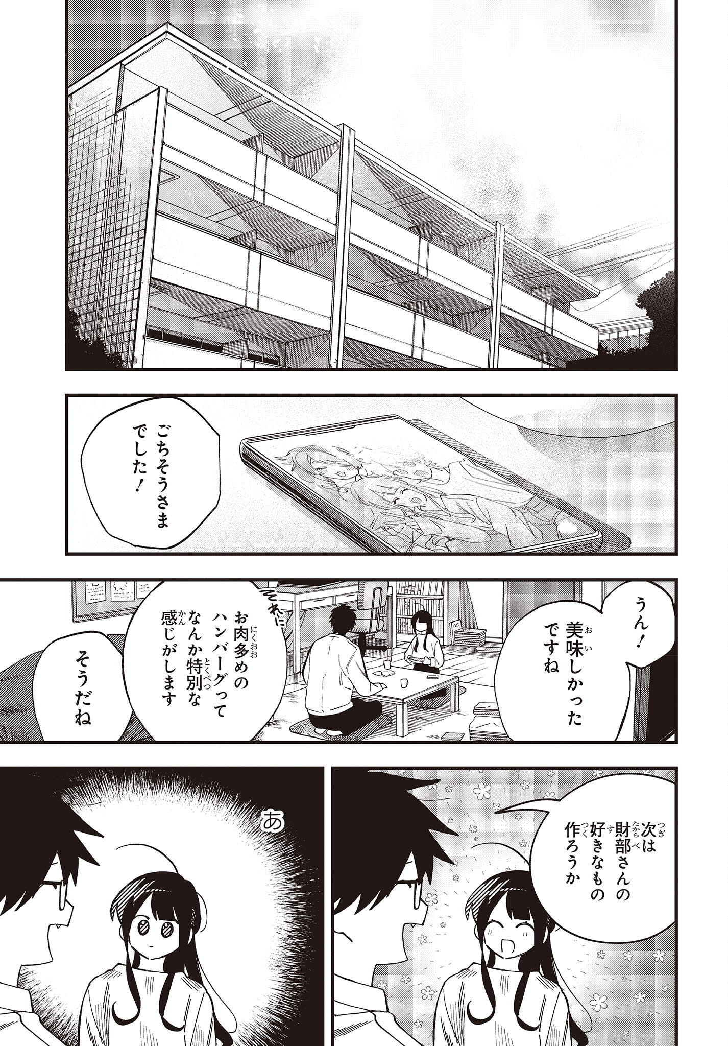 押して駄目なら押してみろ！ 第40話 - Page 11