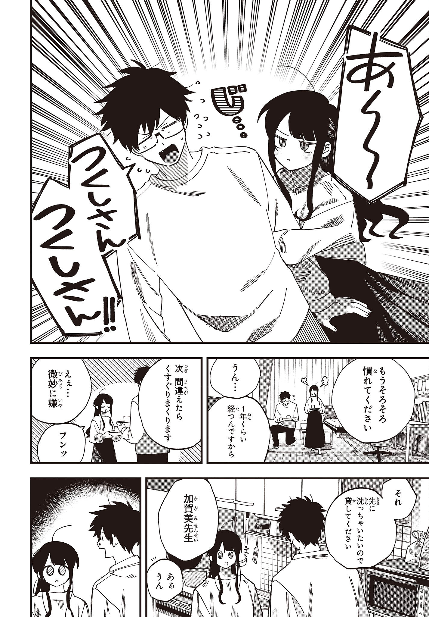 押して駄目なら押してみろ！ 第40話 - Page 12