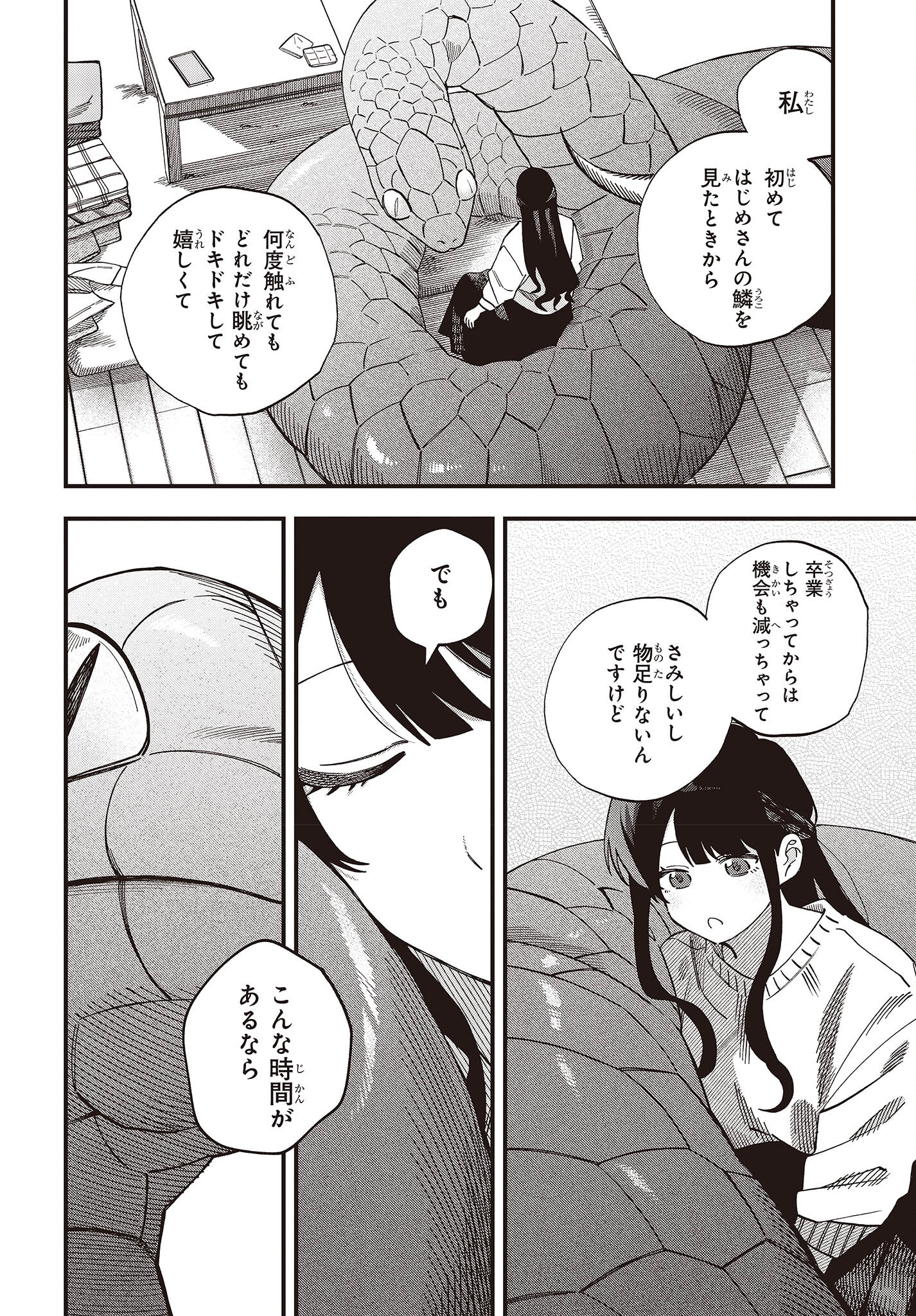 押して駄目なら押してみろ！ 第40話 - Page 16