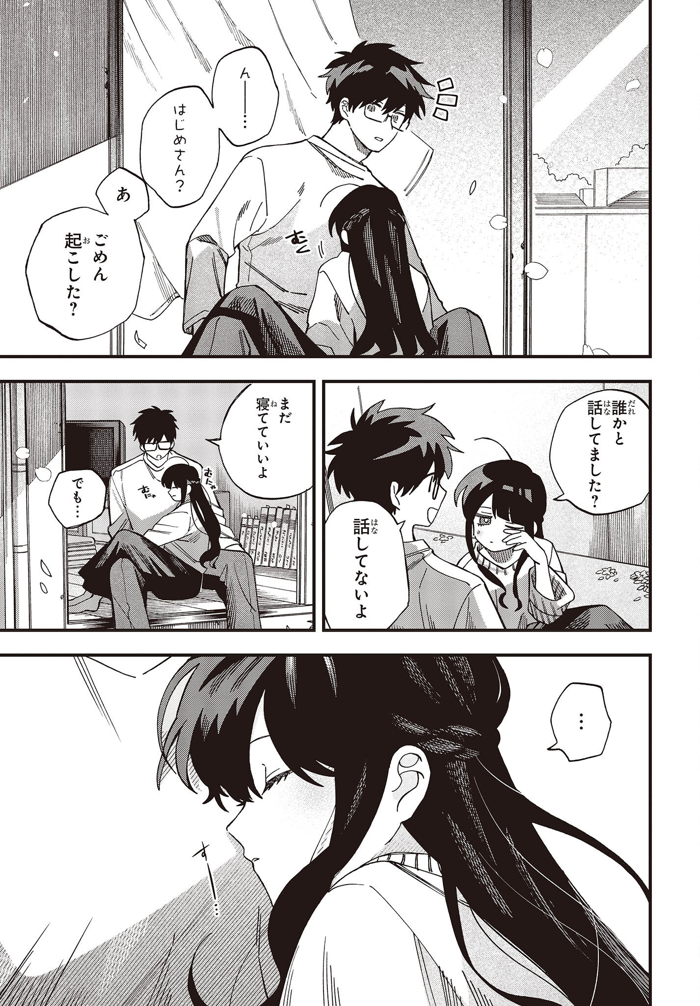 押して駄目なら押してみろ！ 第40話 - Page 27