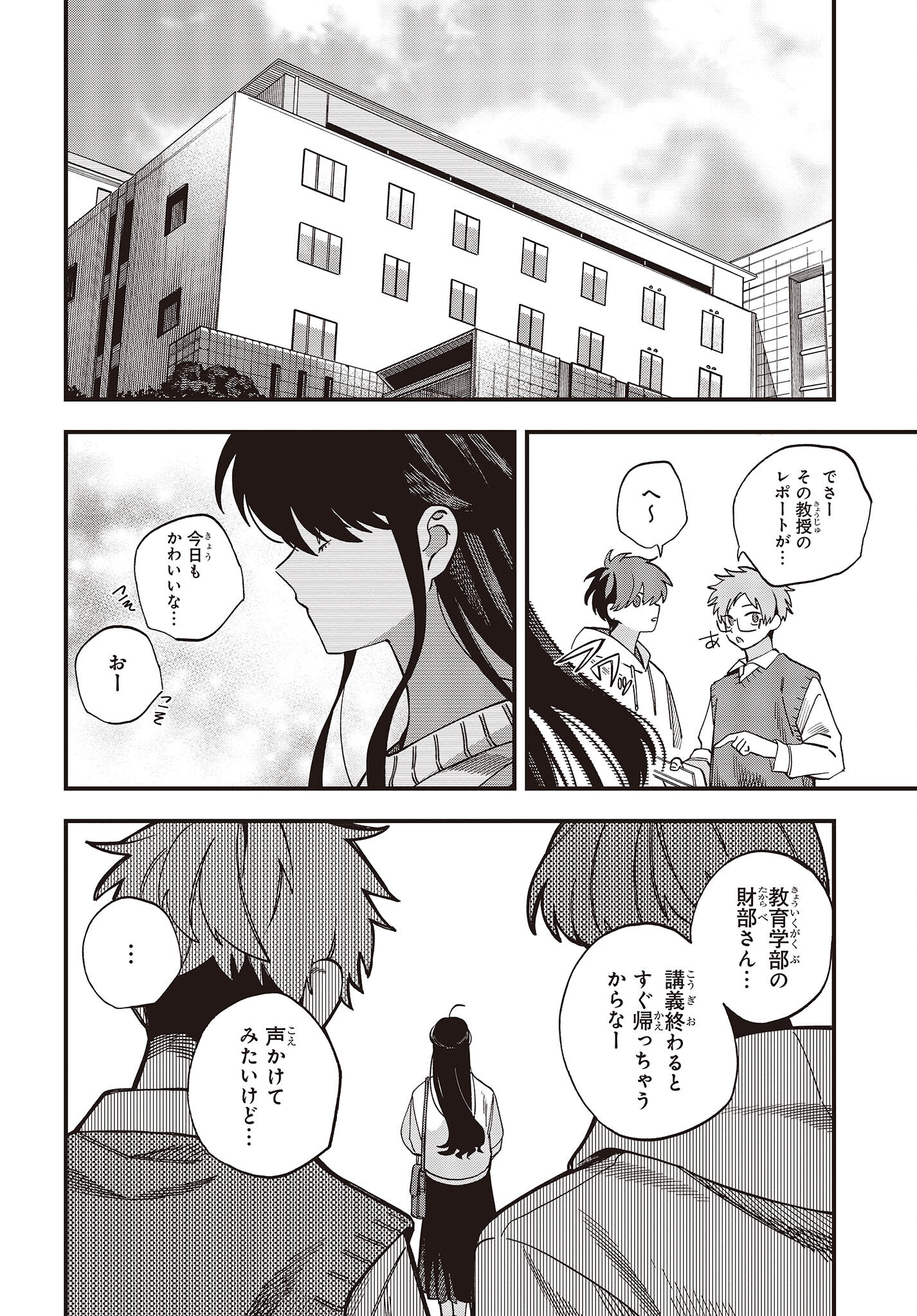 押して駄目なら押してみろ！ 第40話 - Page 4