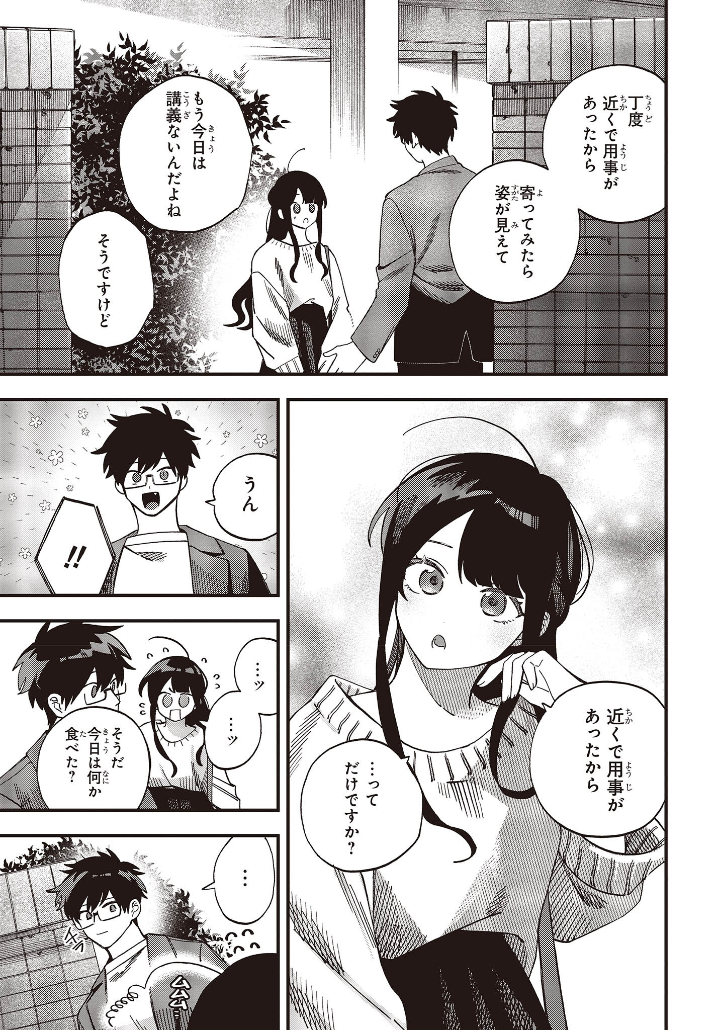 押して駄目なら押してみろ！ 第40話 - Page 7